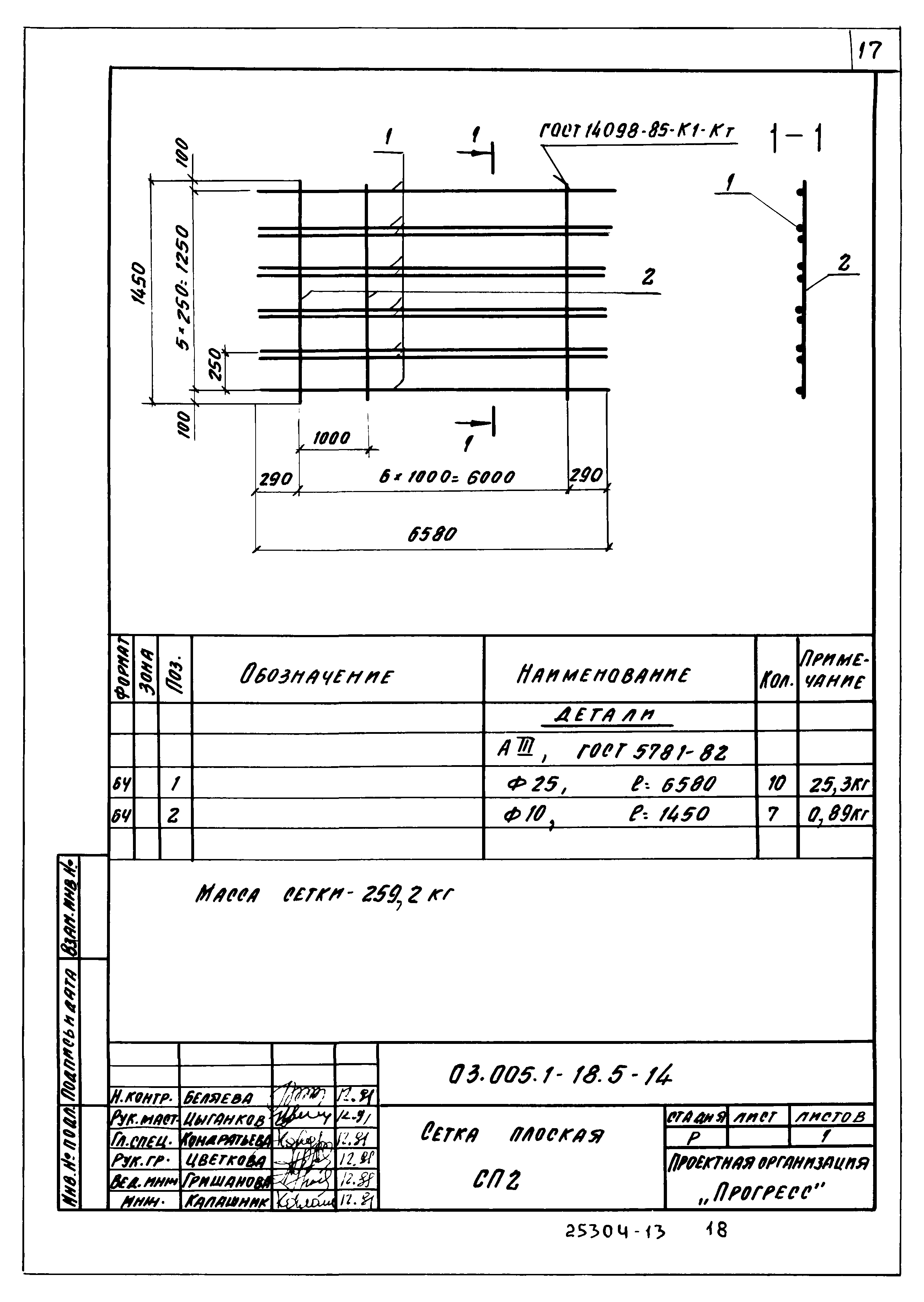 Серия 03.005.1-18