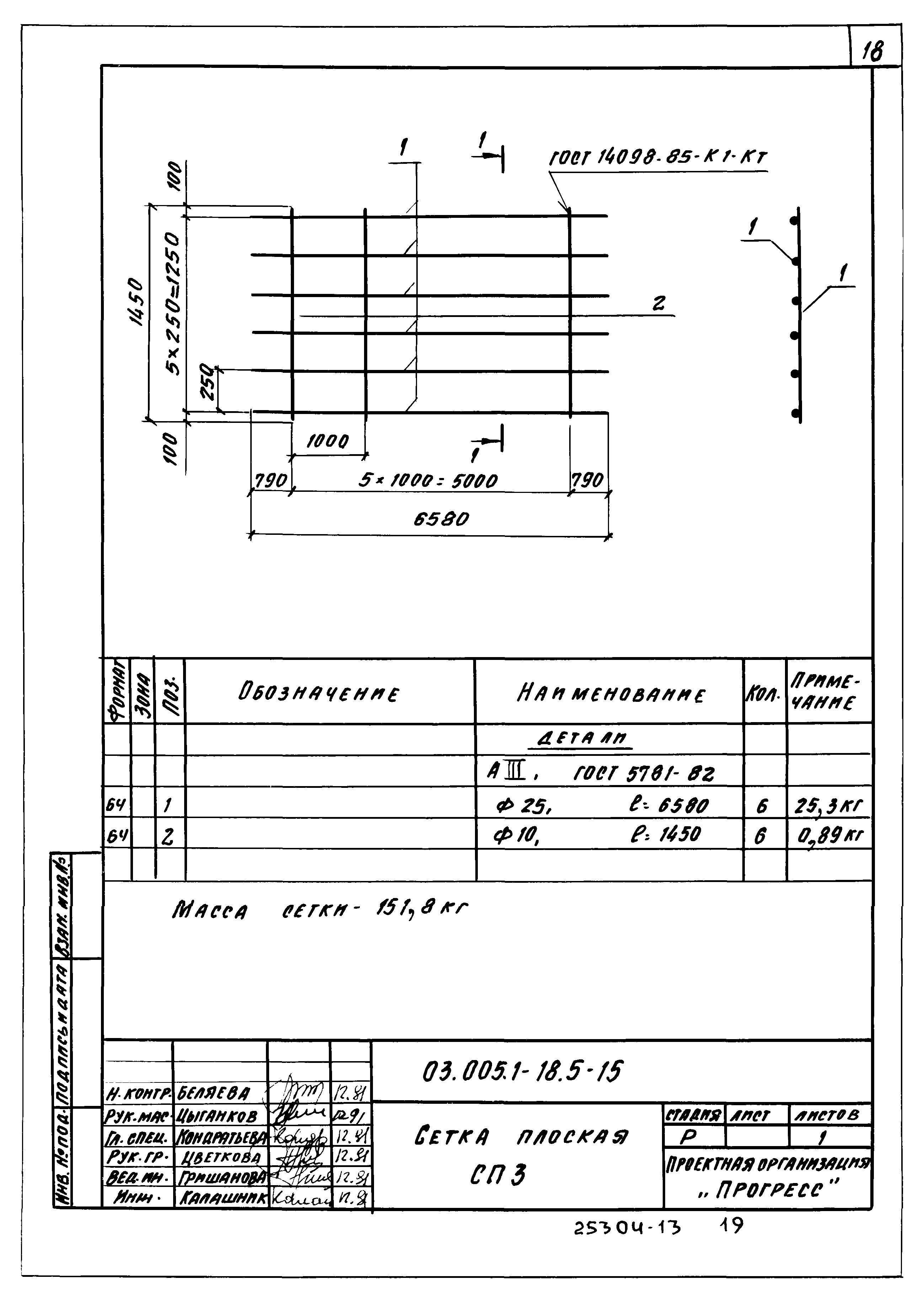 Серия 03.005.1-18
