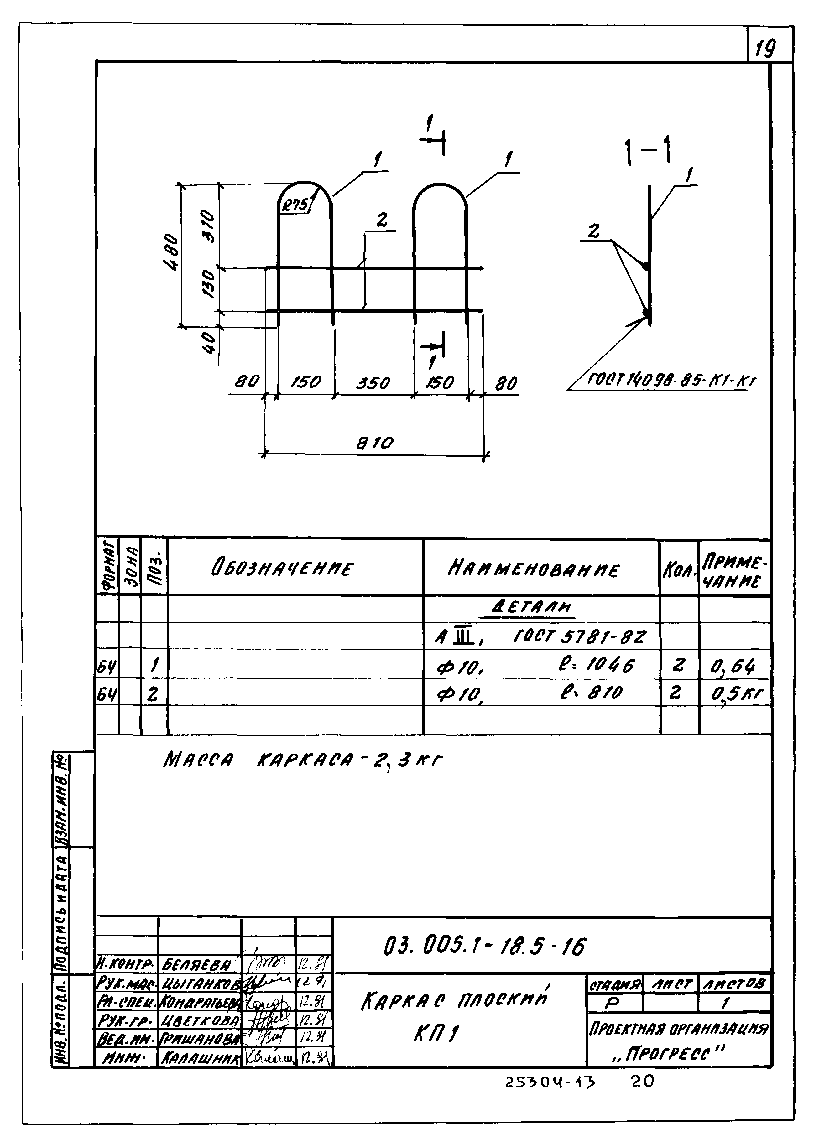 Серия 03.005.1-18