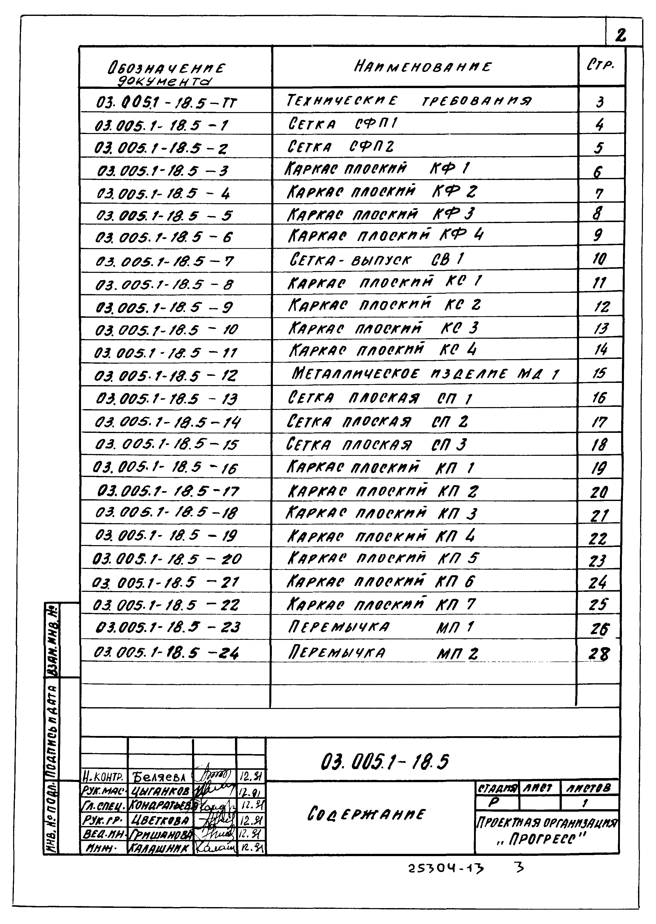 Серия 03.005.1-18