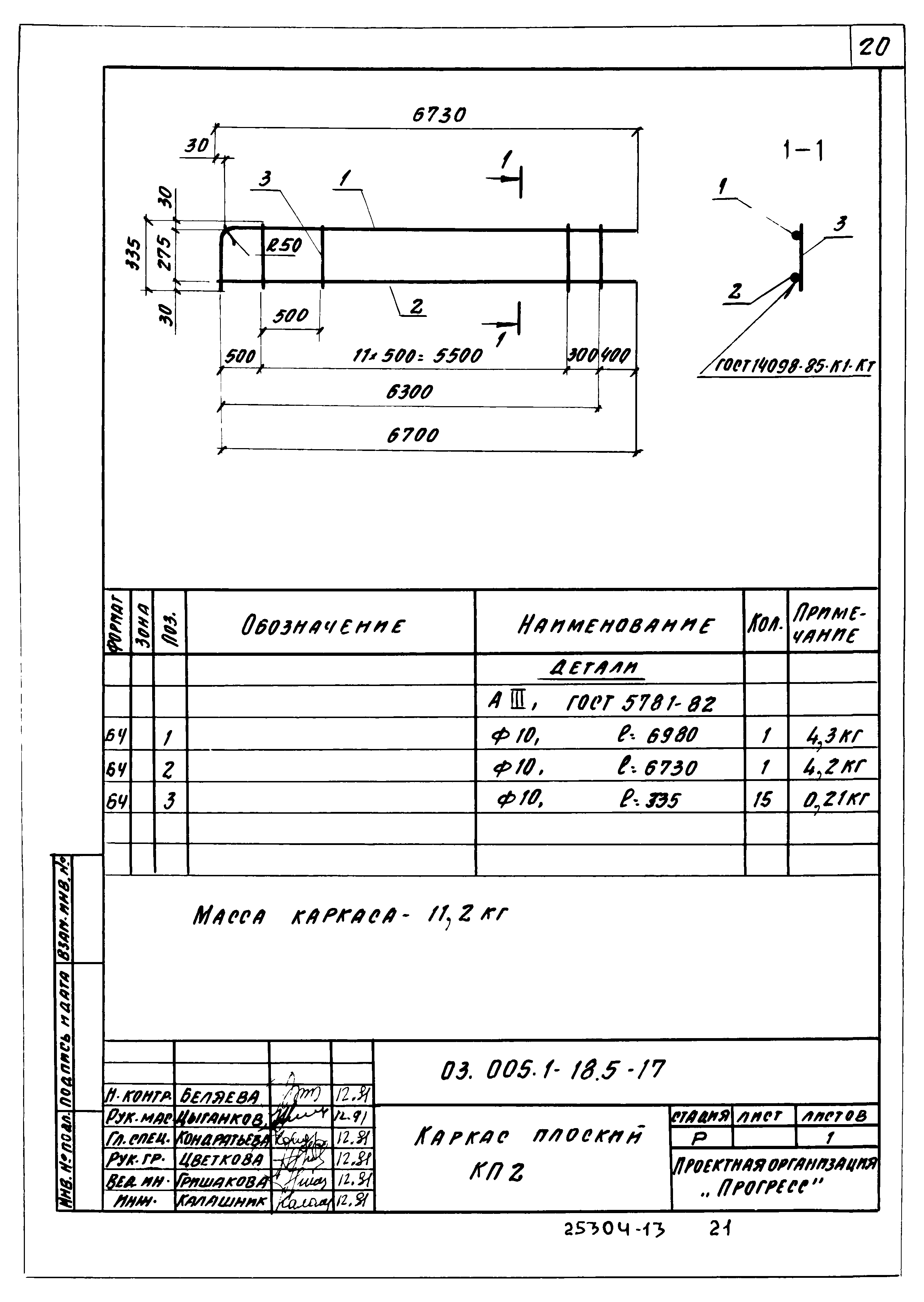 Серия 03.005.1-18