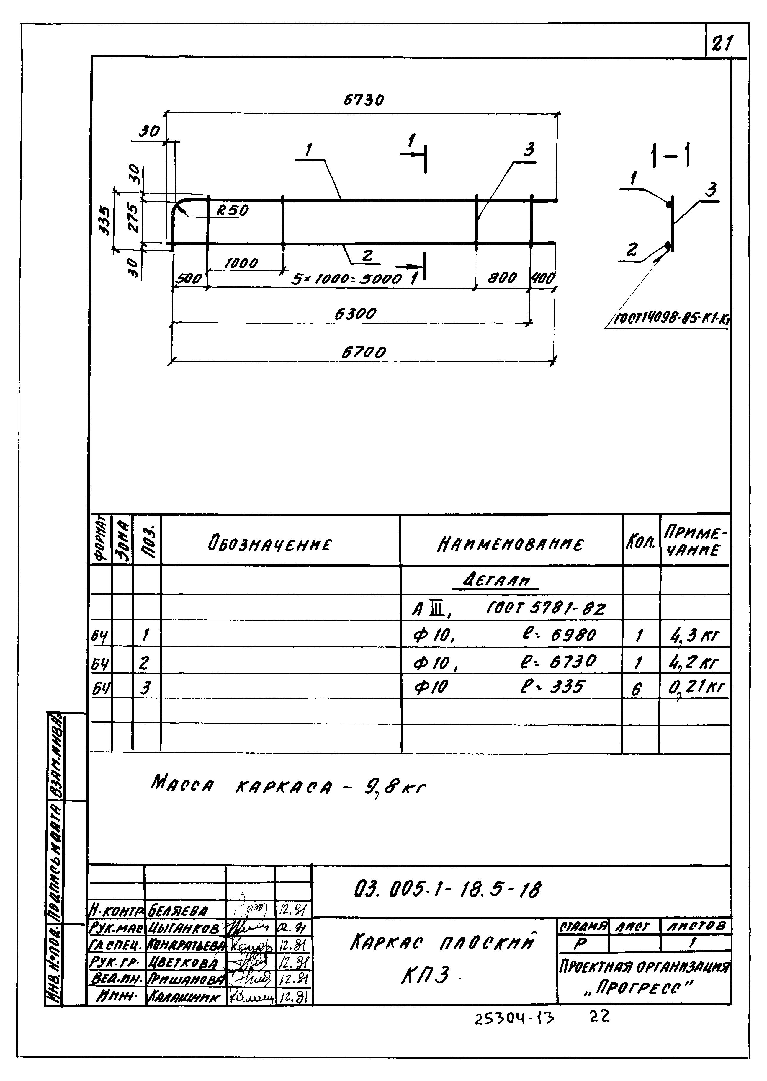 Серия 03.005.1-18
