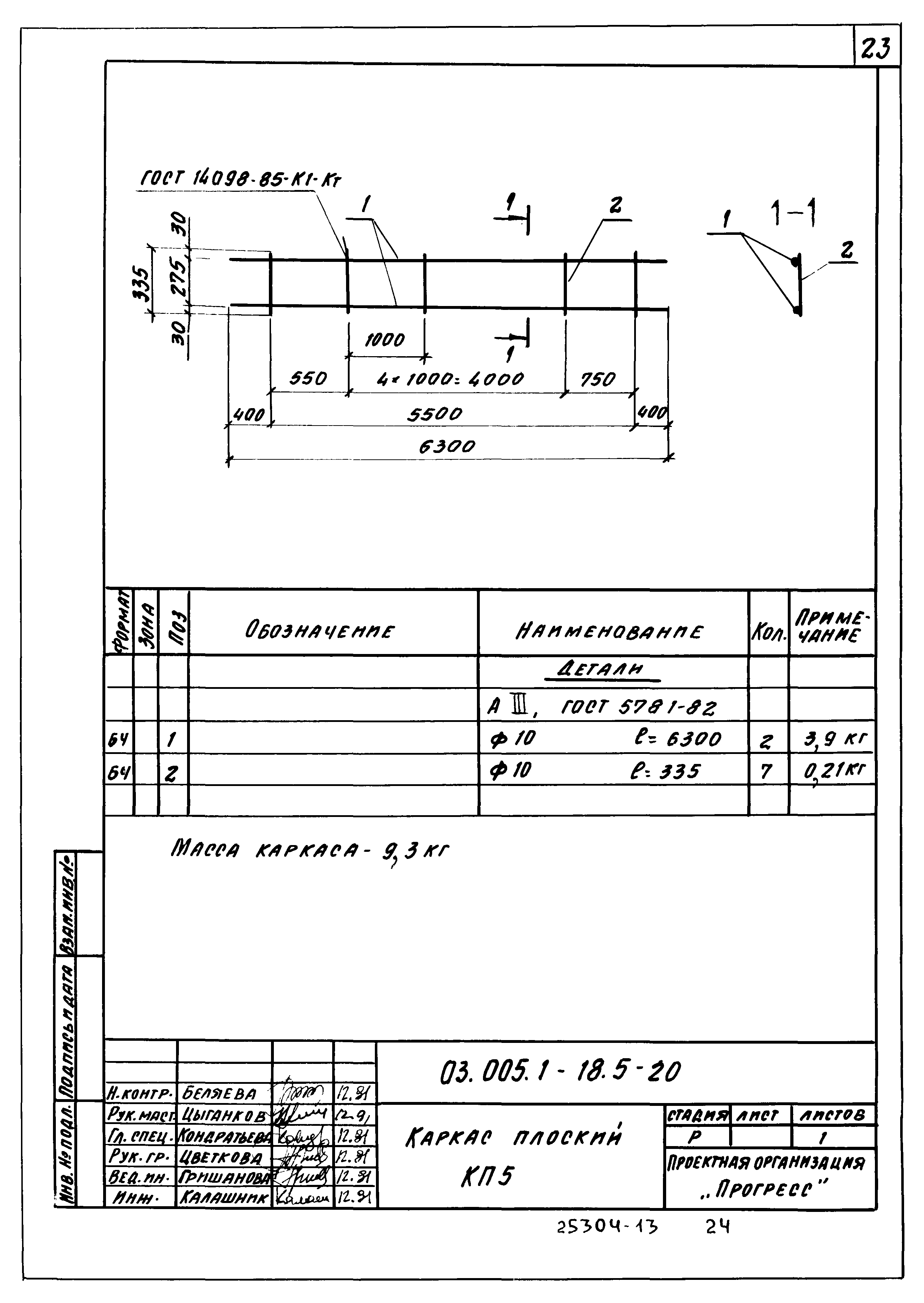 Серия 03.005.1-18