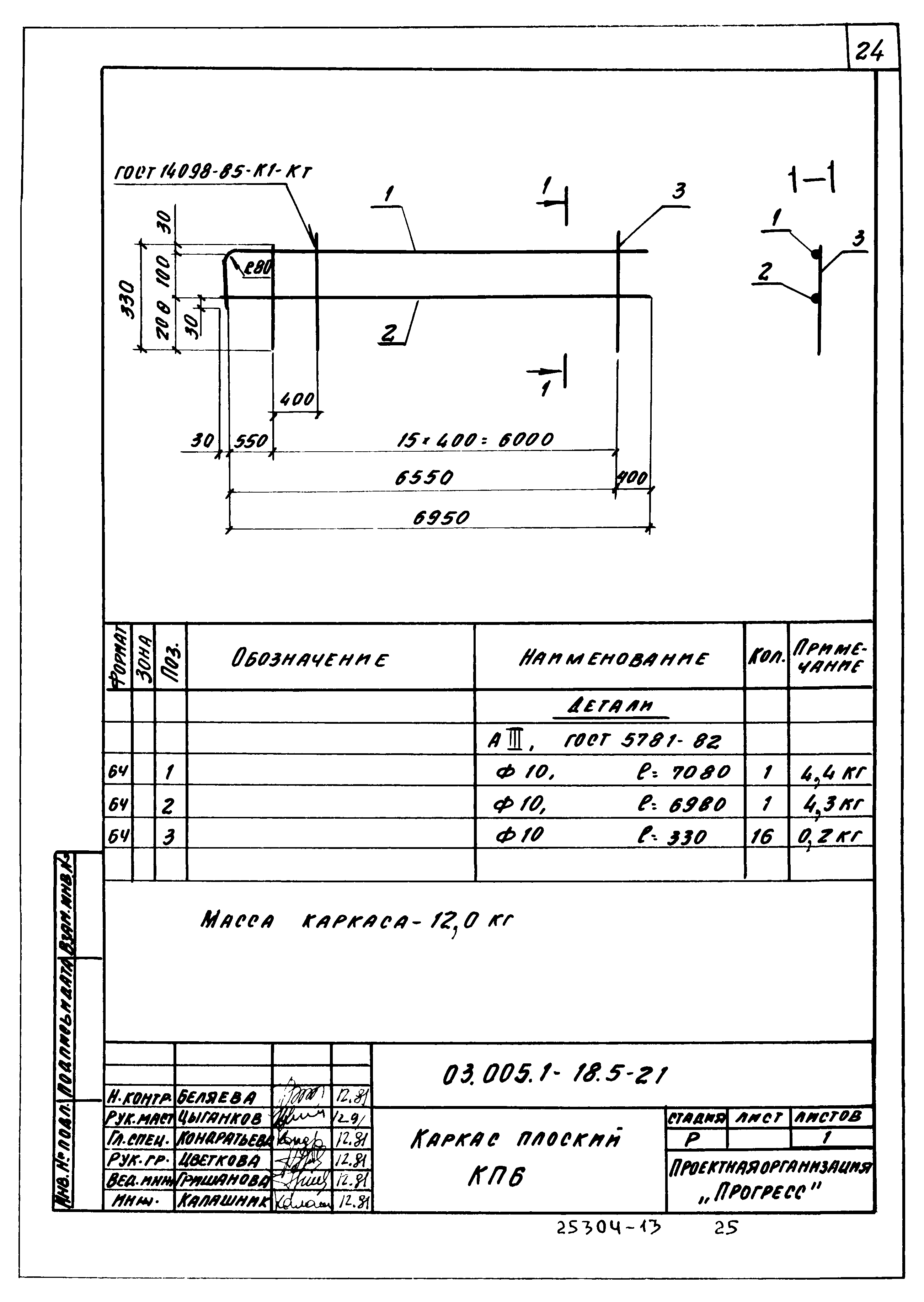 Серия 03.005.1-18