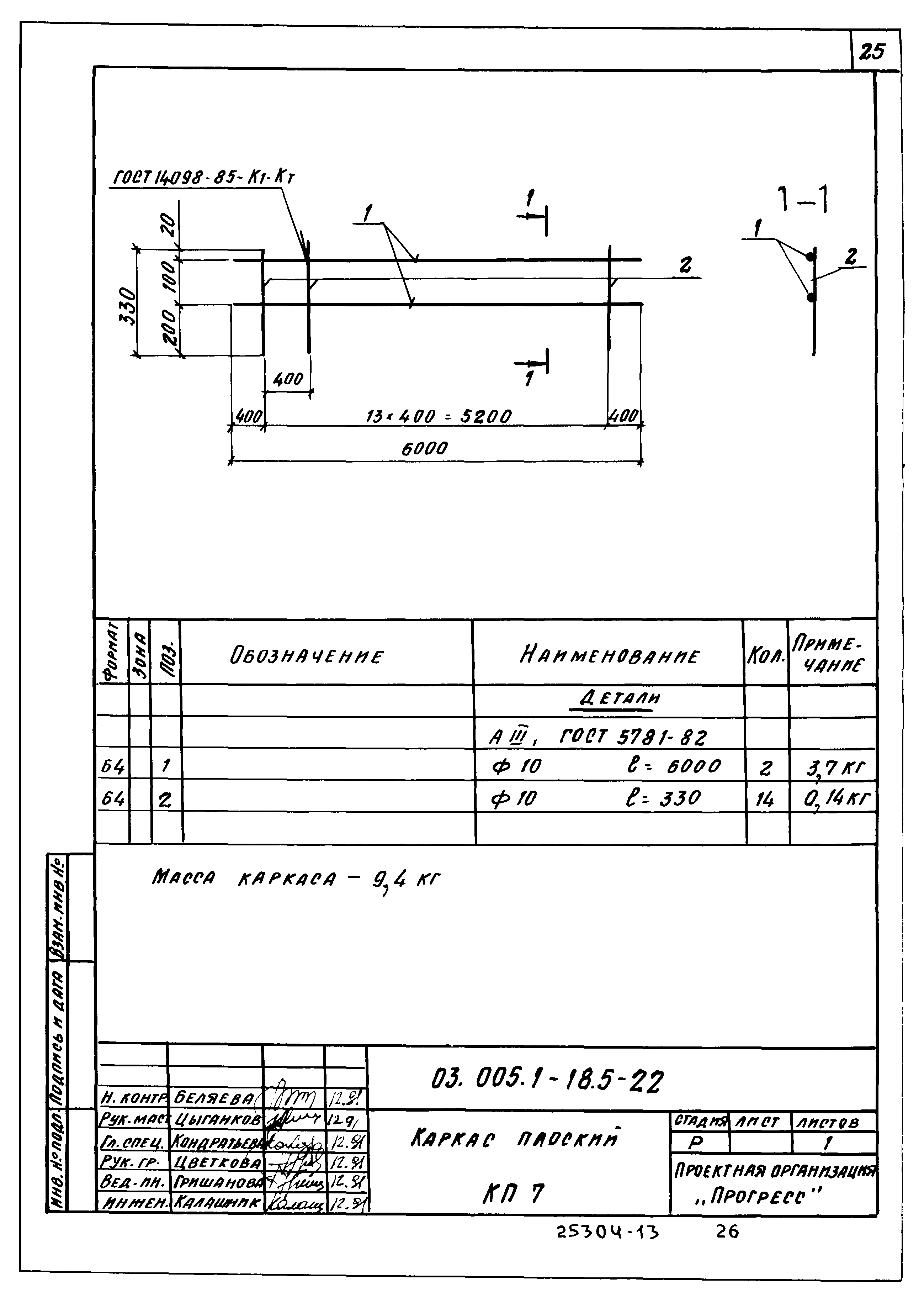 Серия 03.005.1-18