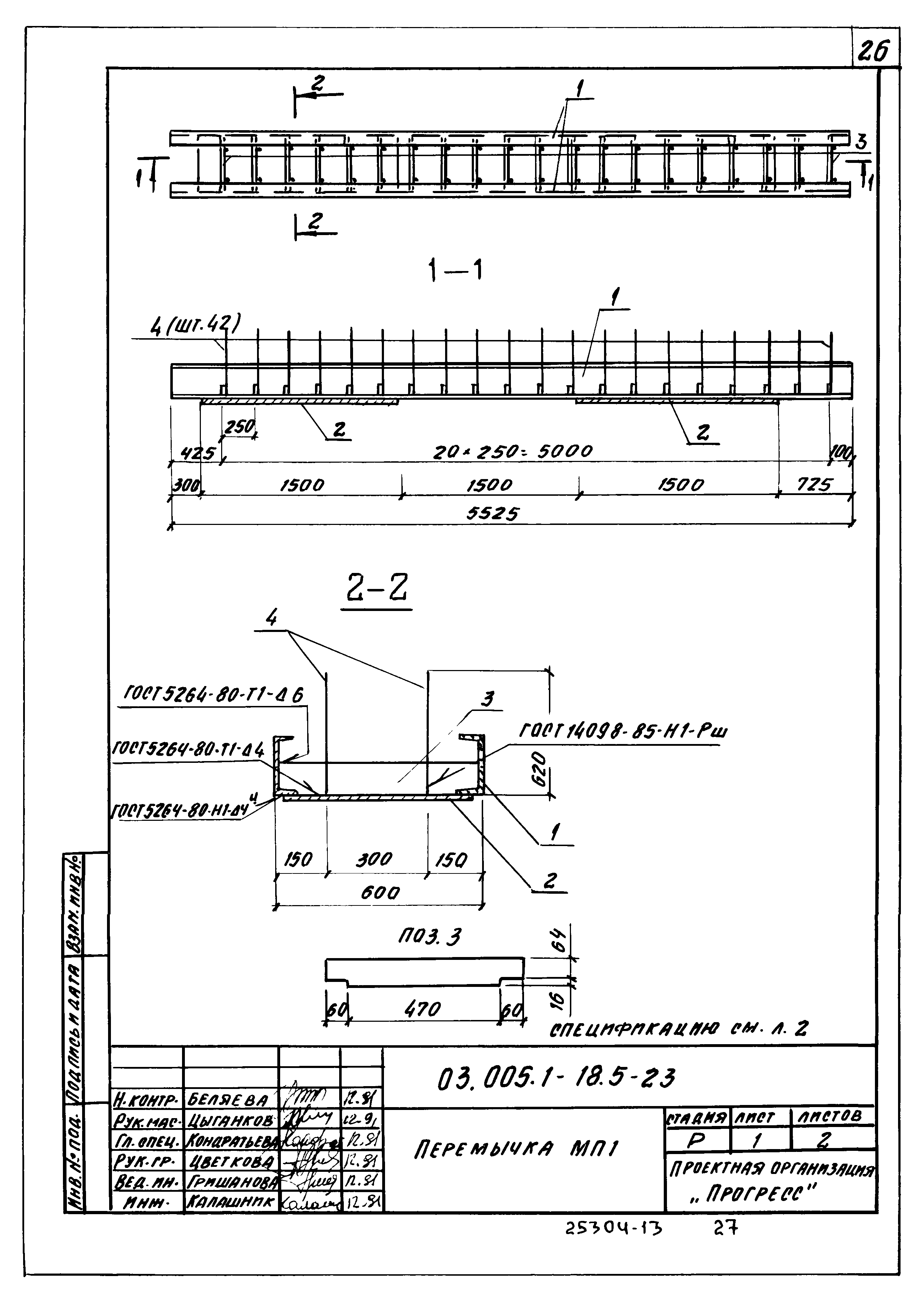 Серия 03.005.1-18