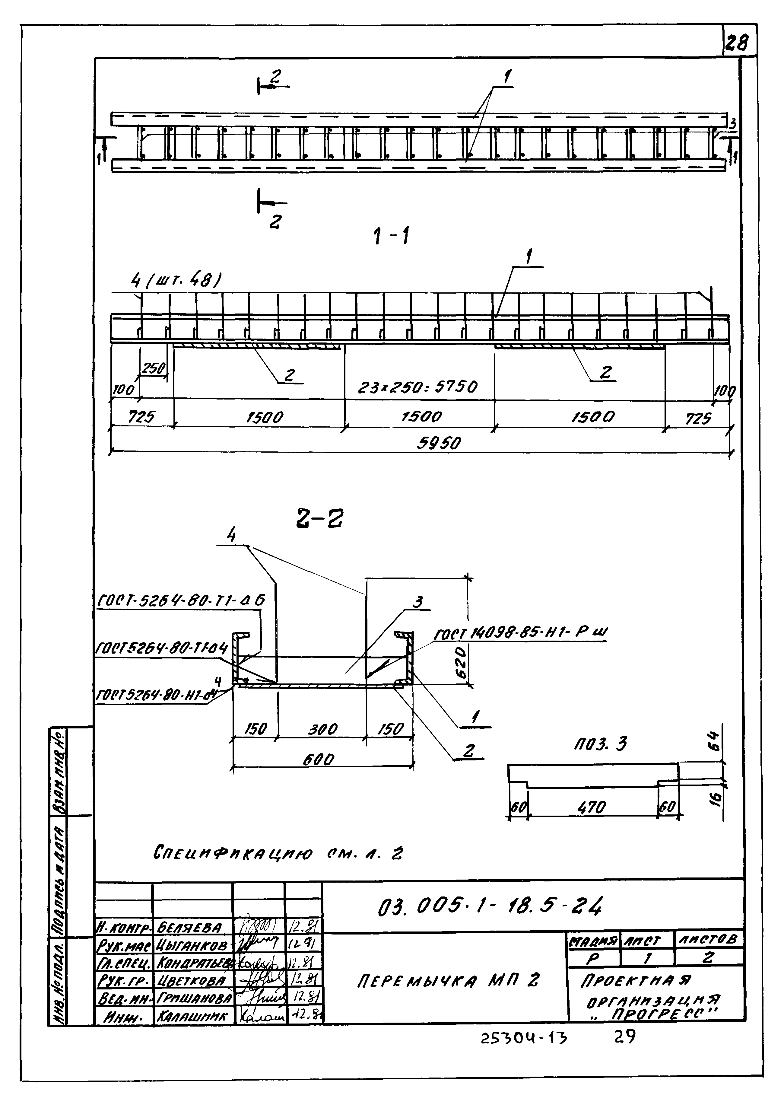 Серия 03.005.1-18