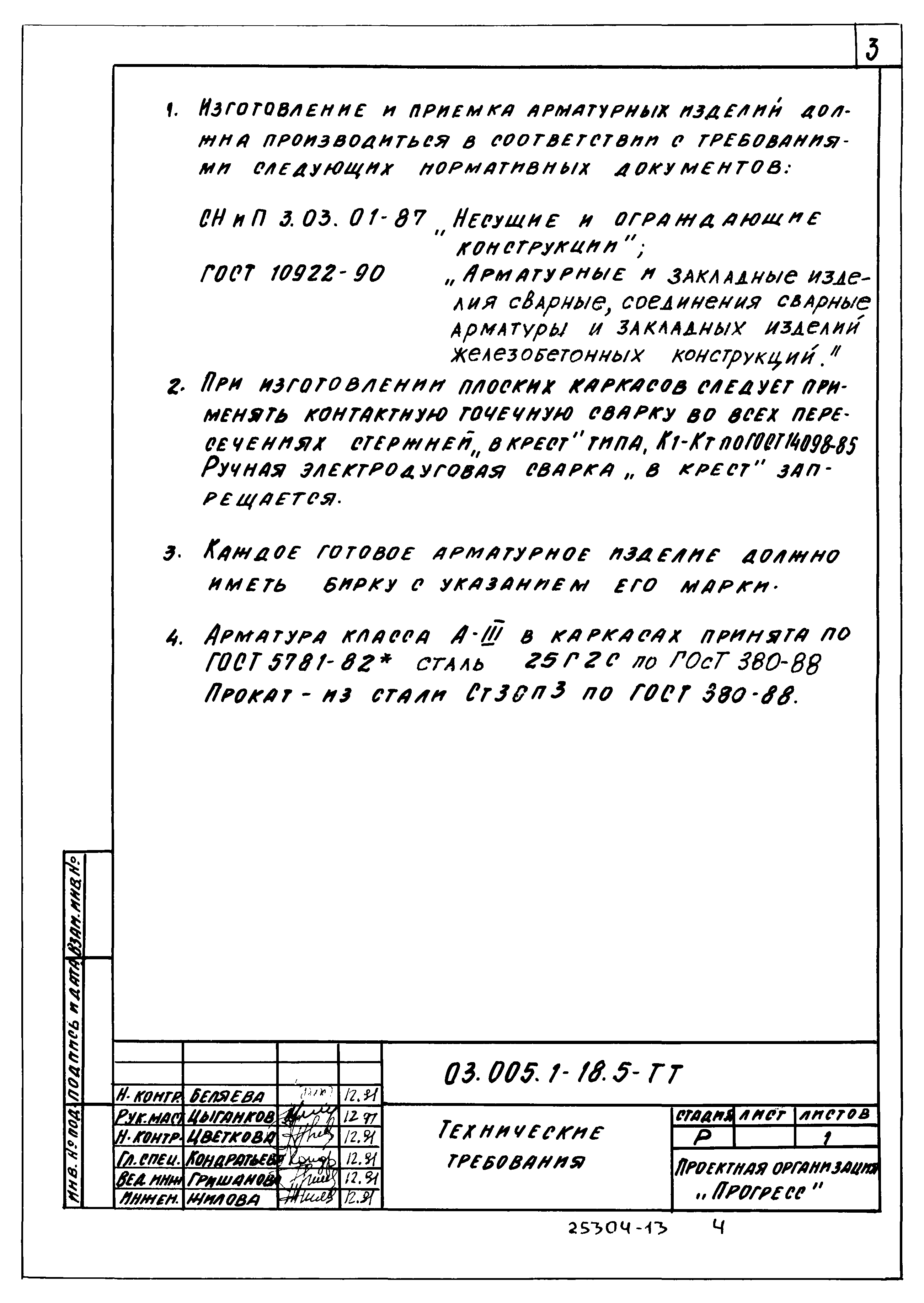 Серия 03.005.1-18