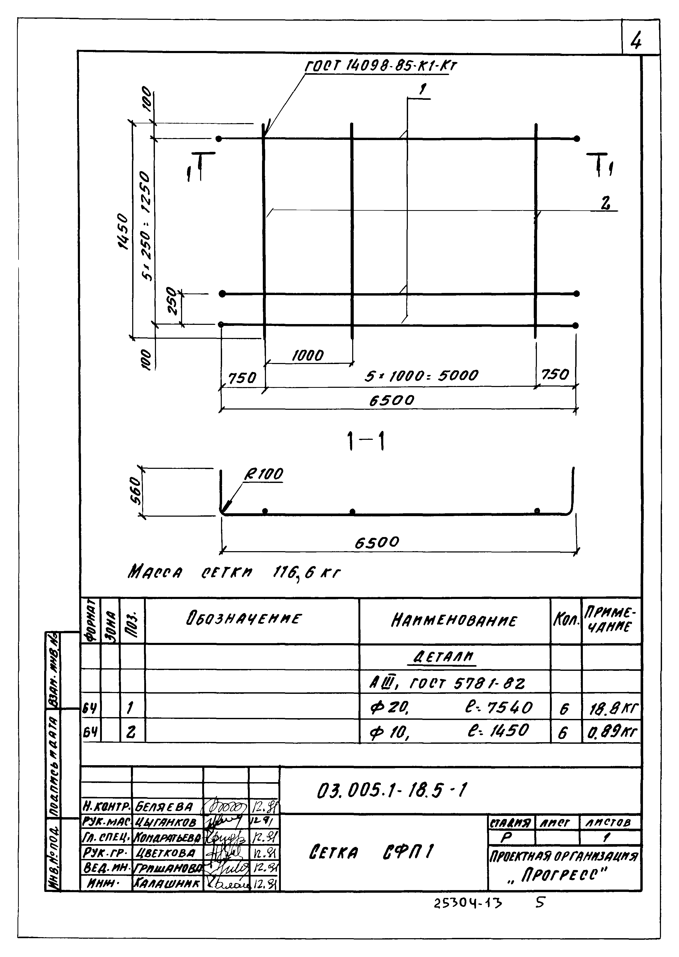Серия 03.005.1-18