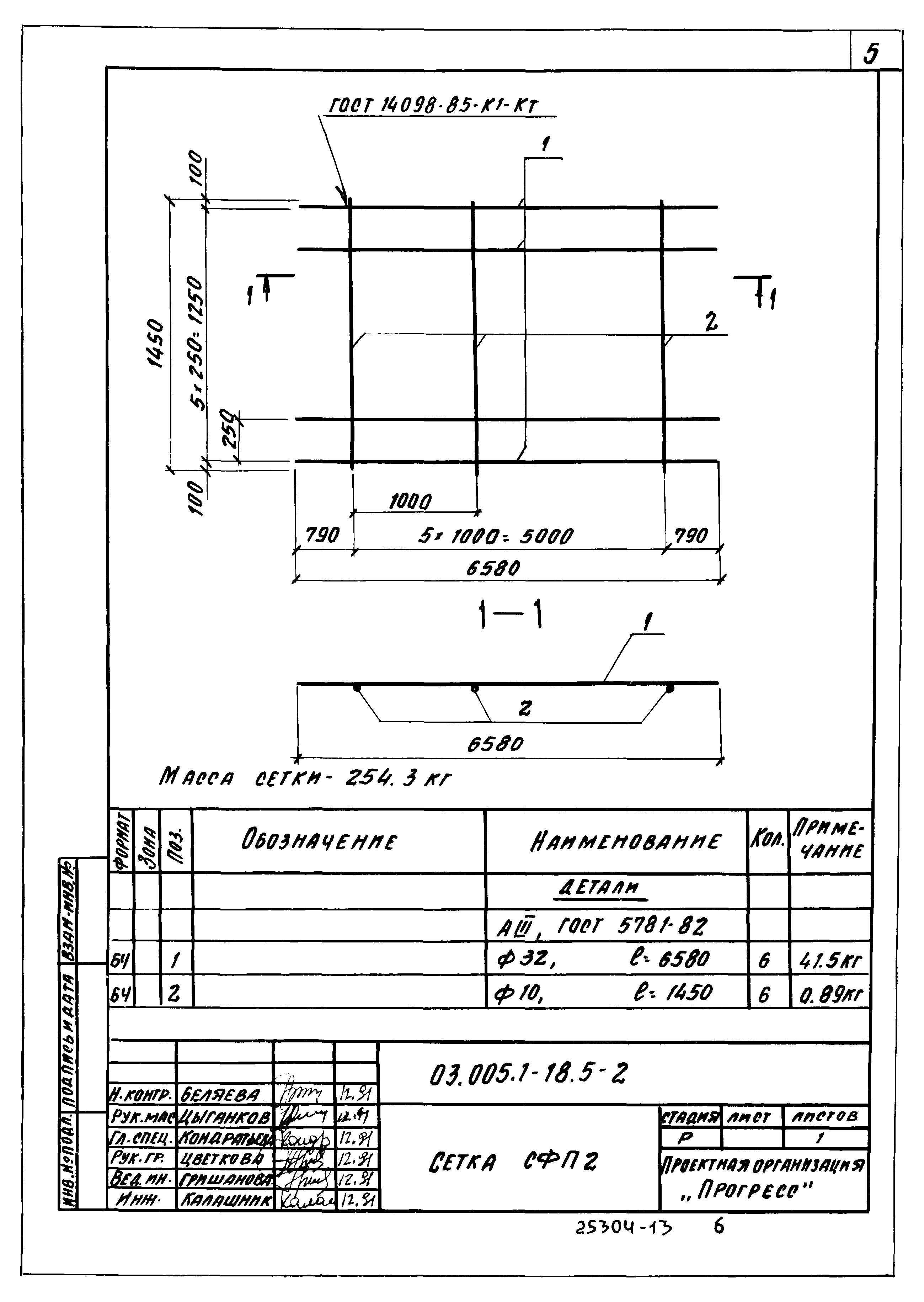 Серия 03.005.1-18
