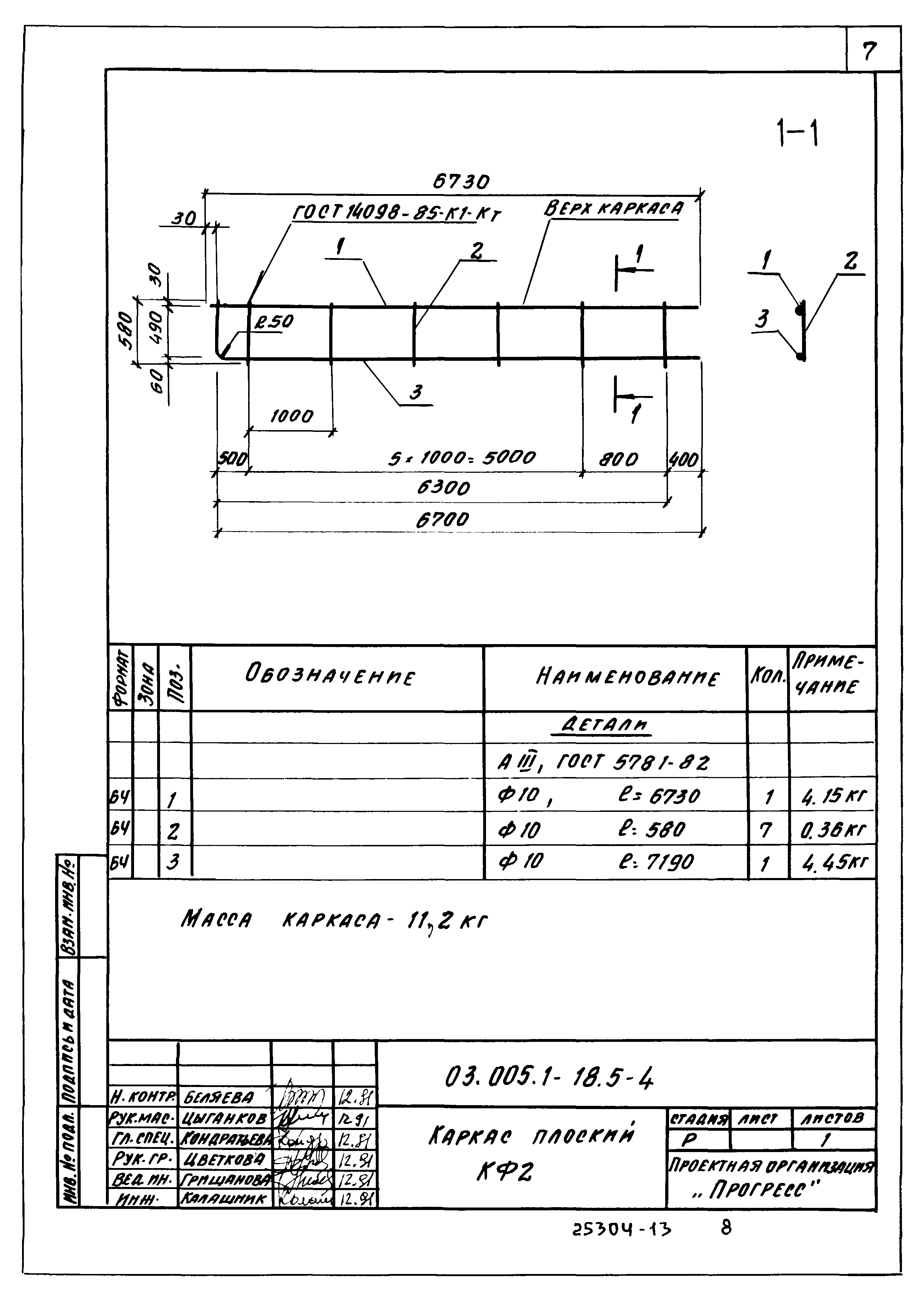 Серия 03.005.1-18
