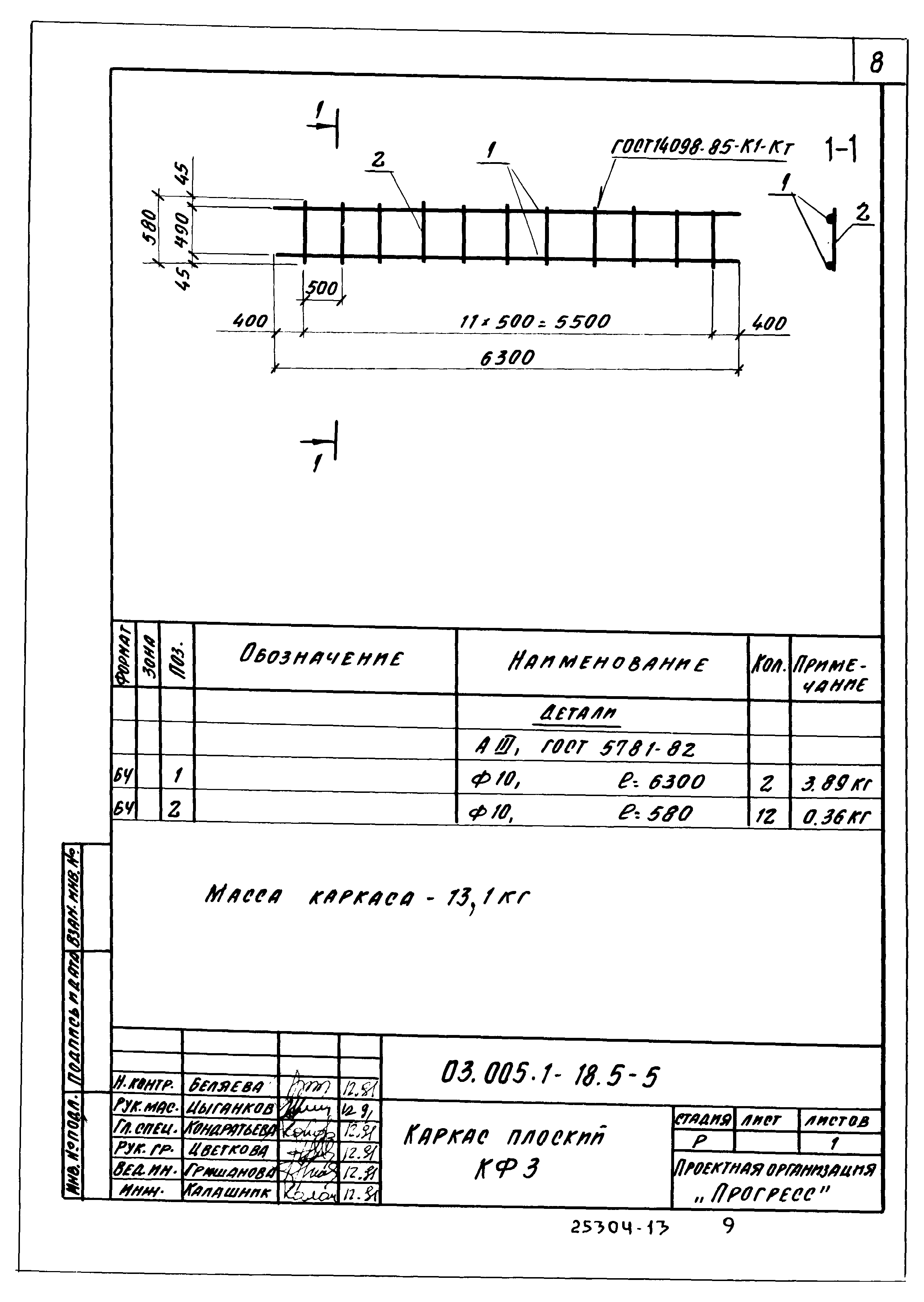 Серия 03.005.1-18