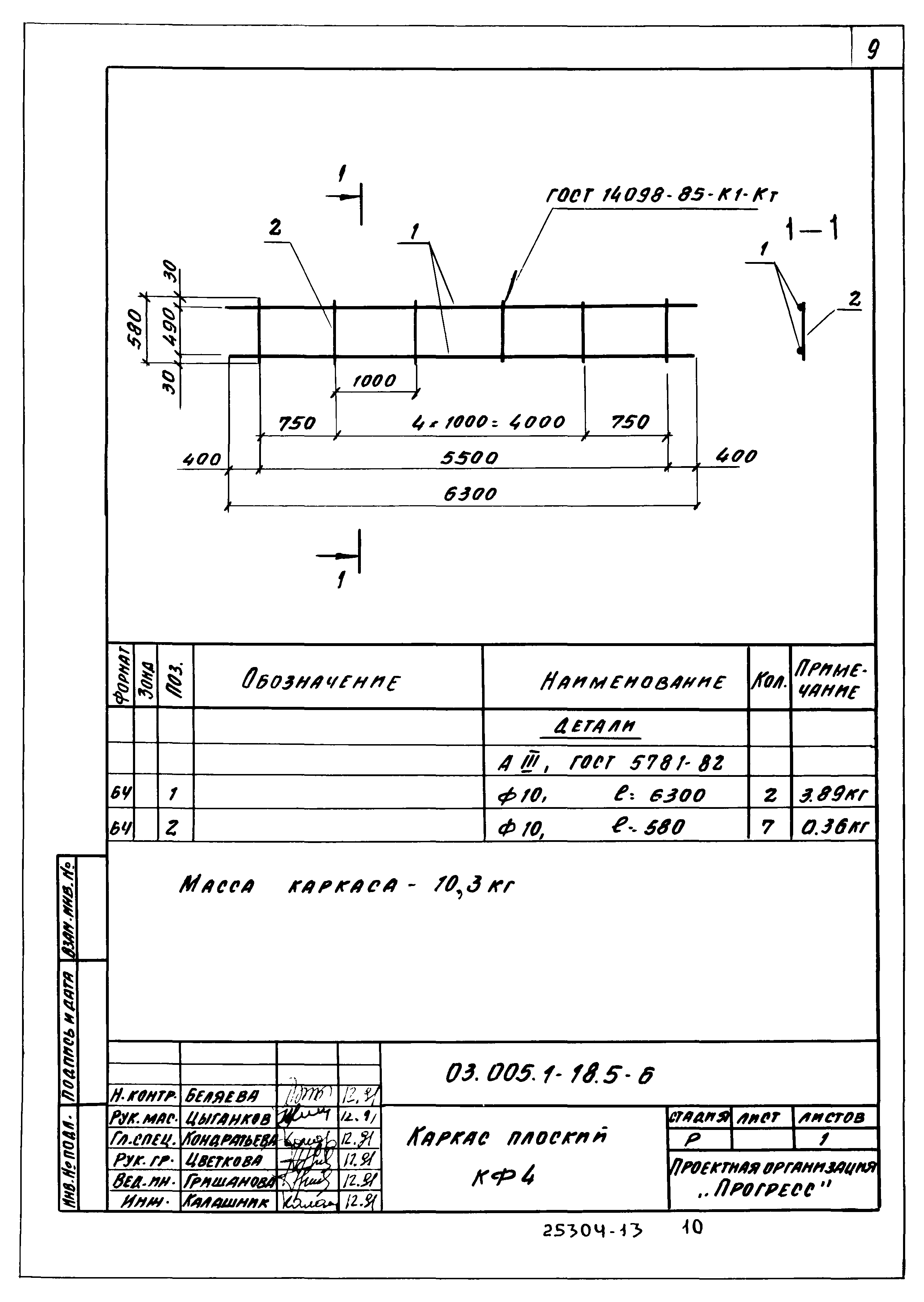 Серия 03.005.1-18