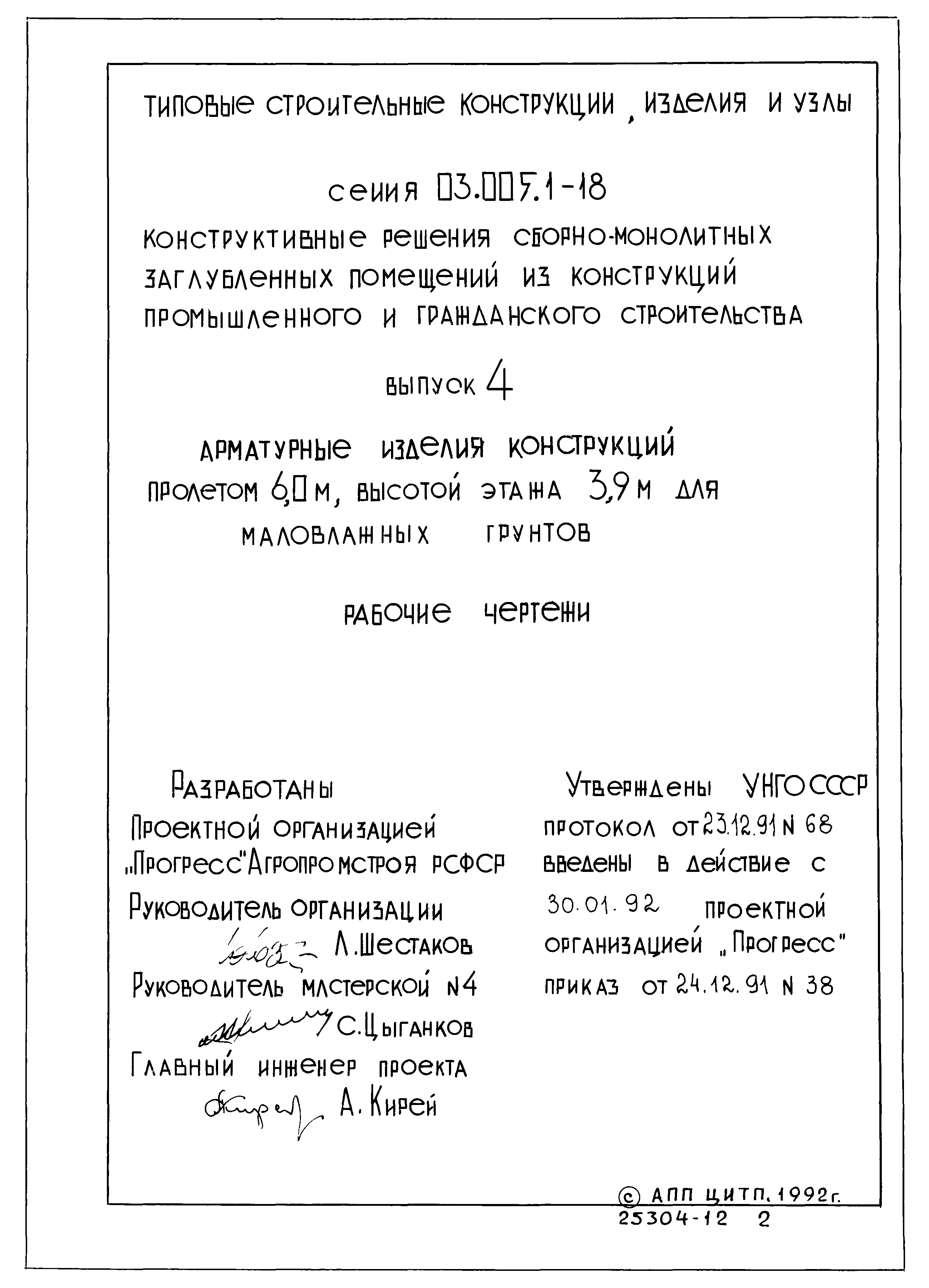 Серия 03.005.1-18