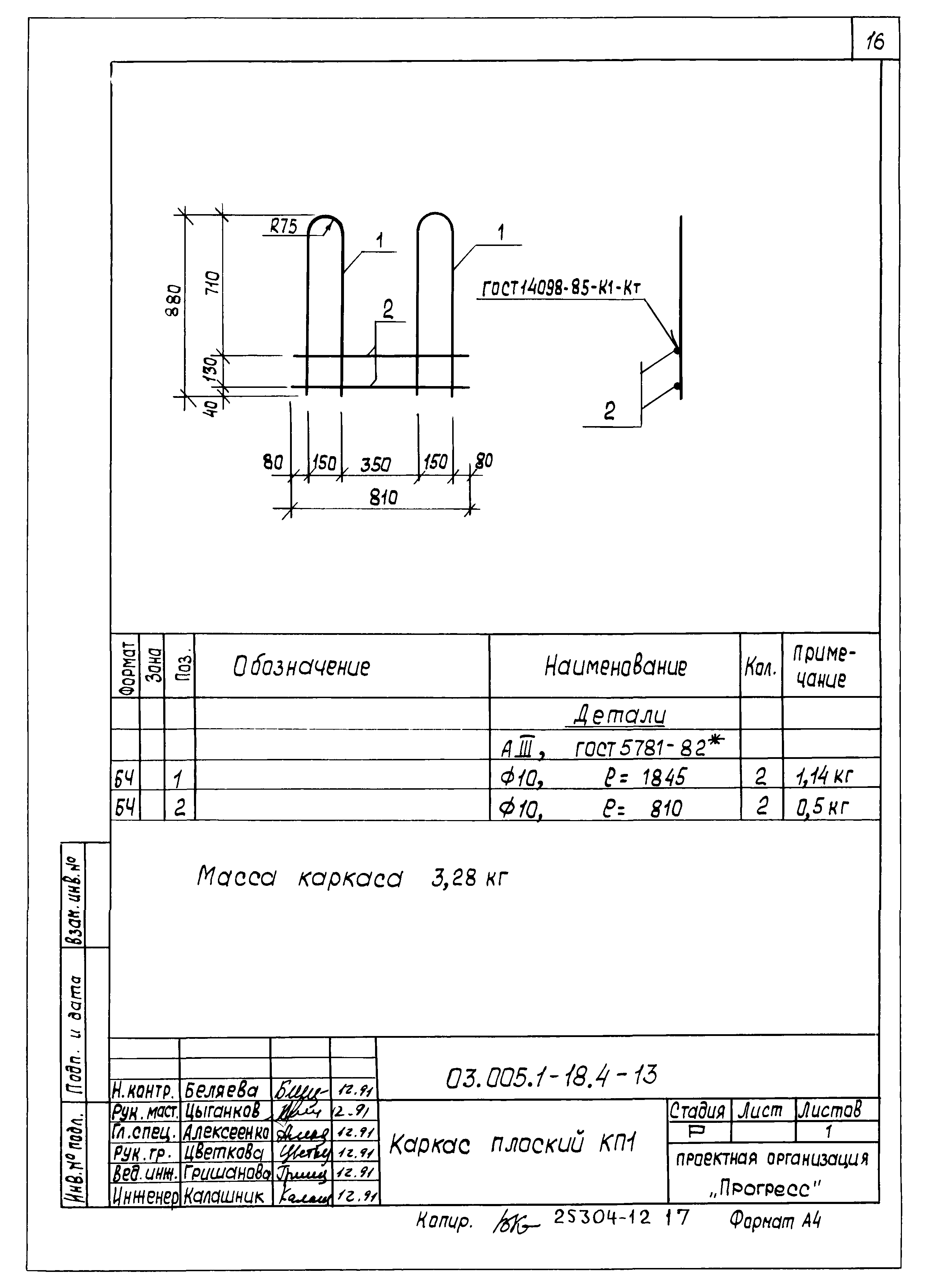 Серия 03.005.1-18