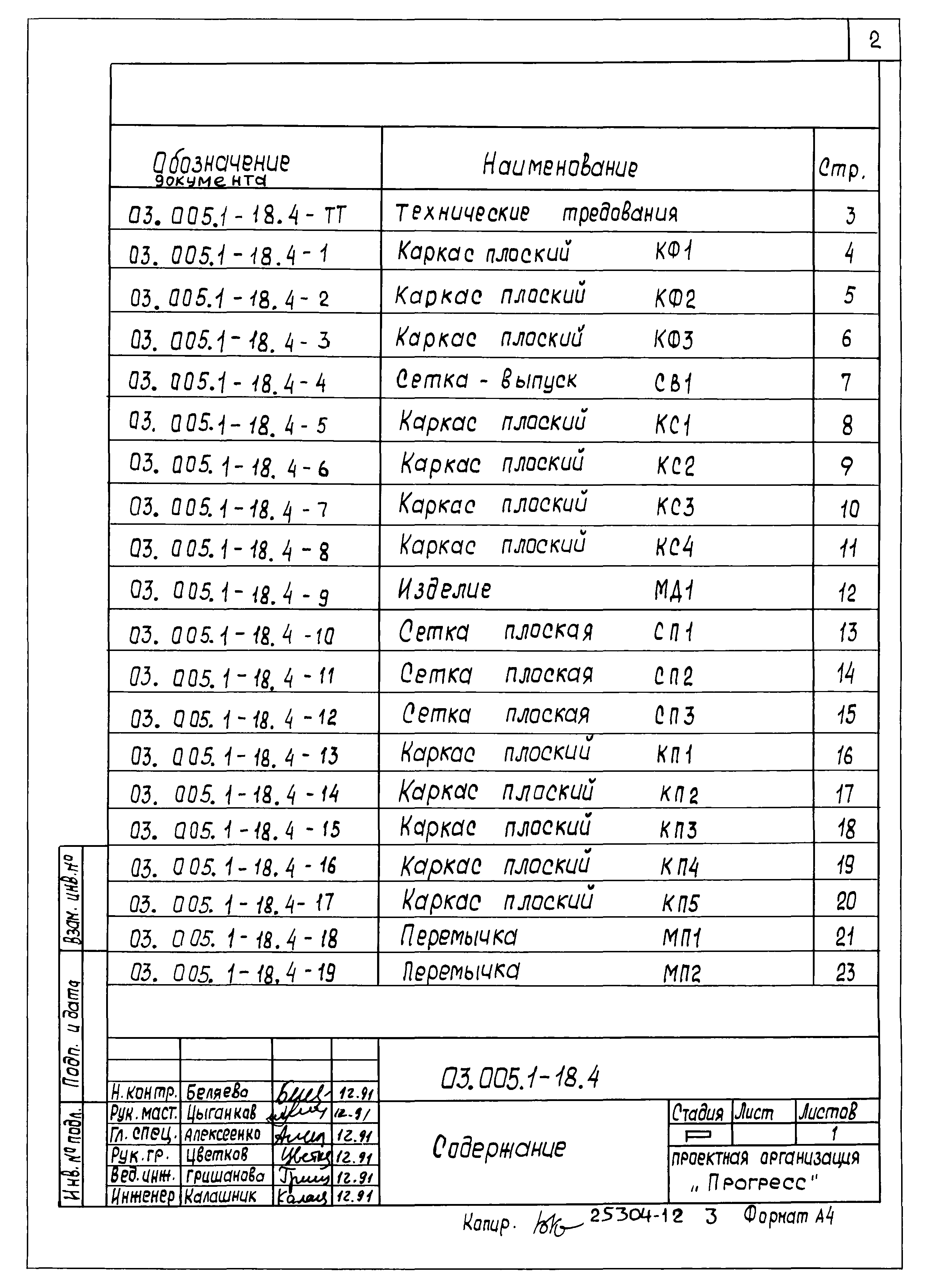 Серия 03.005.1-18