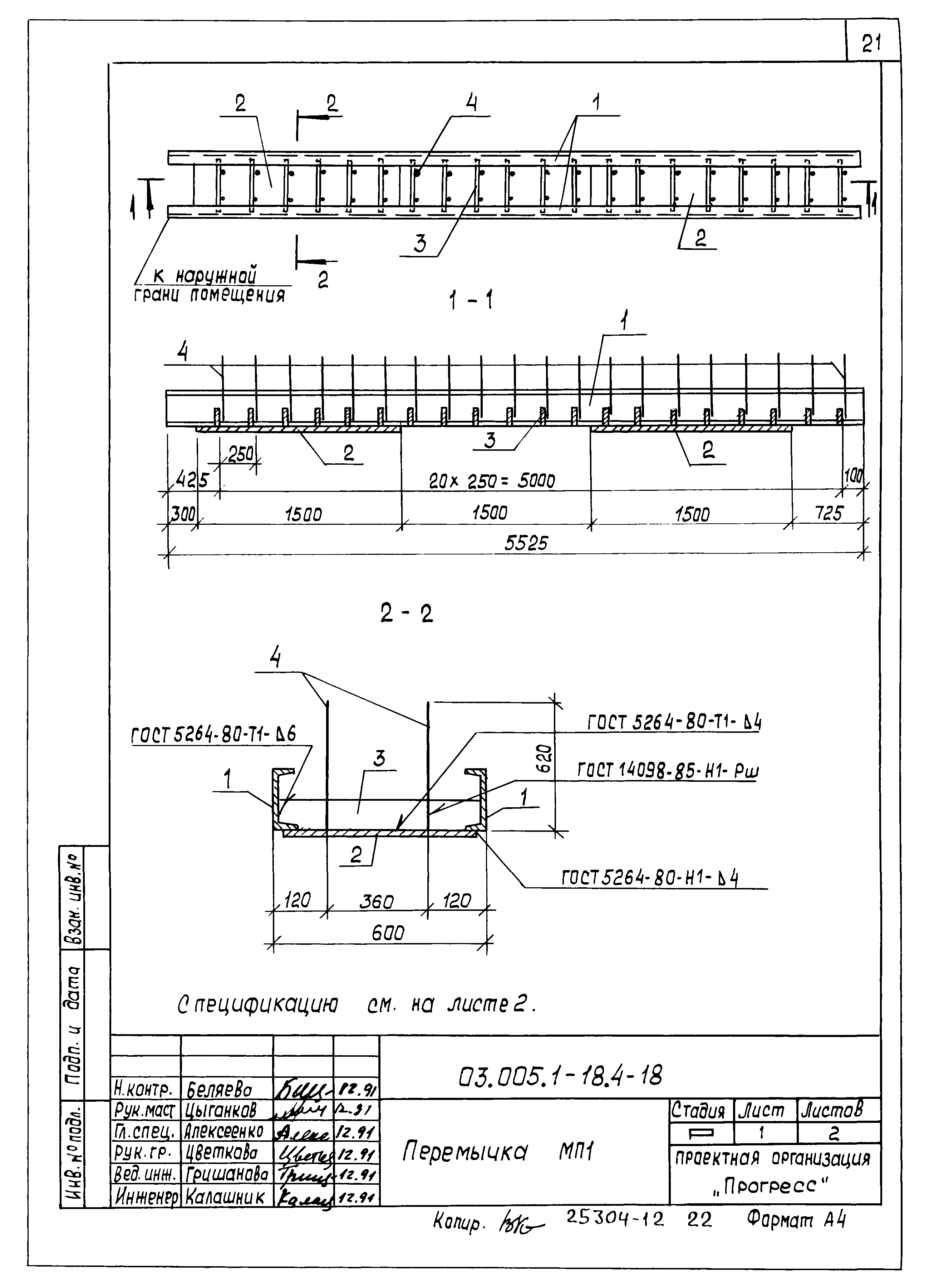 Серия 03.005.1-18