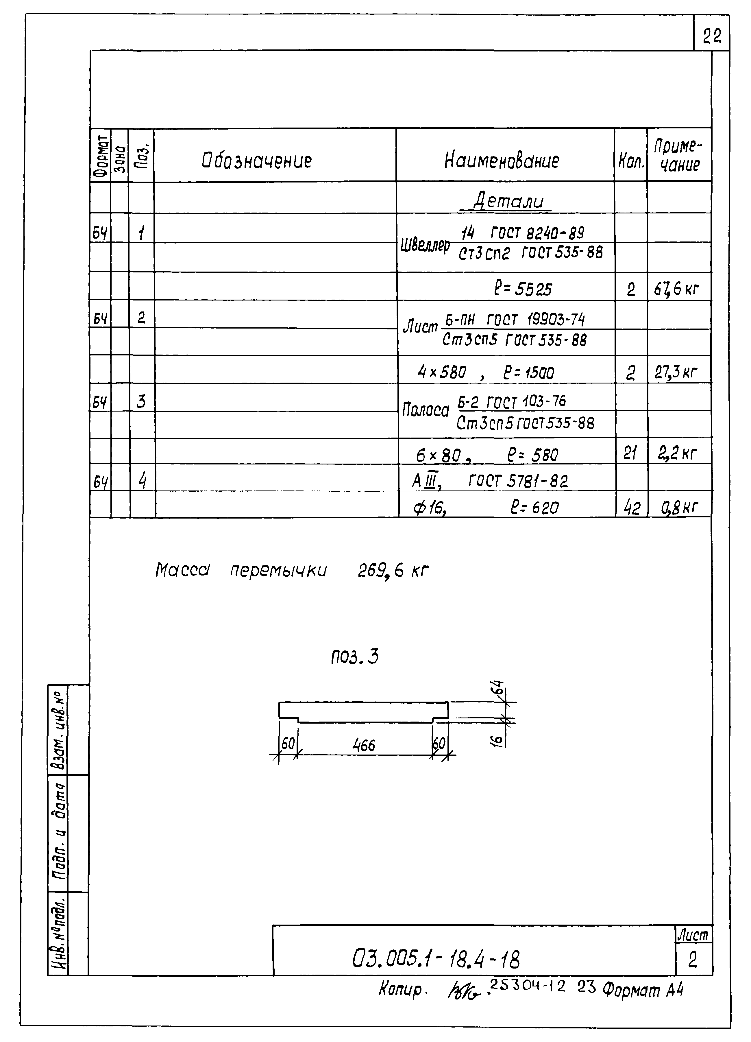 Серия 03.005.1-18
