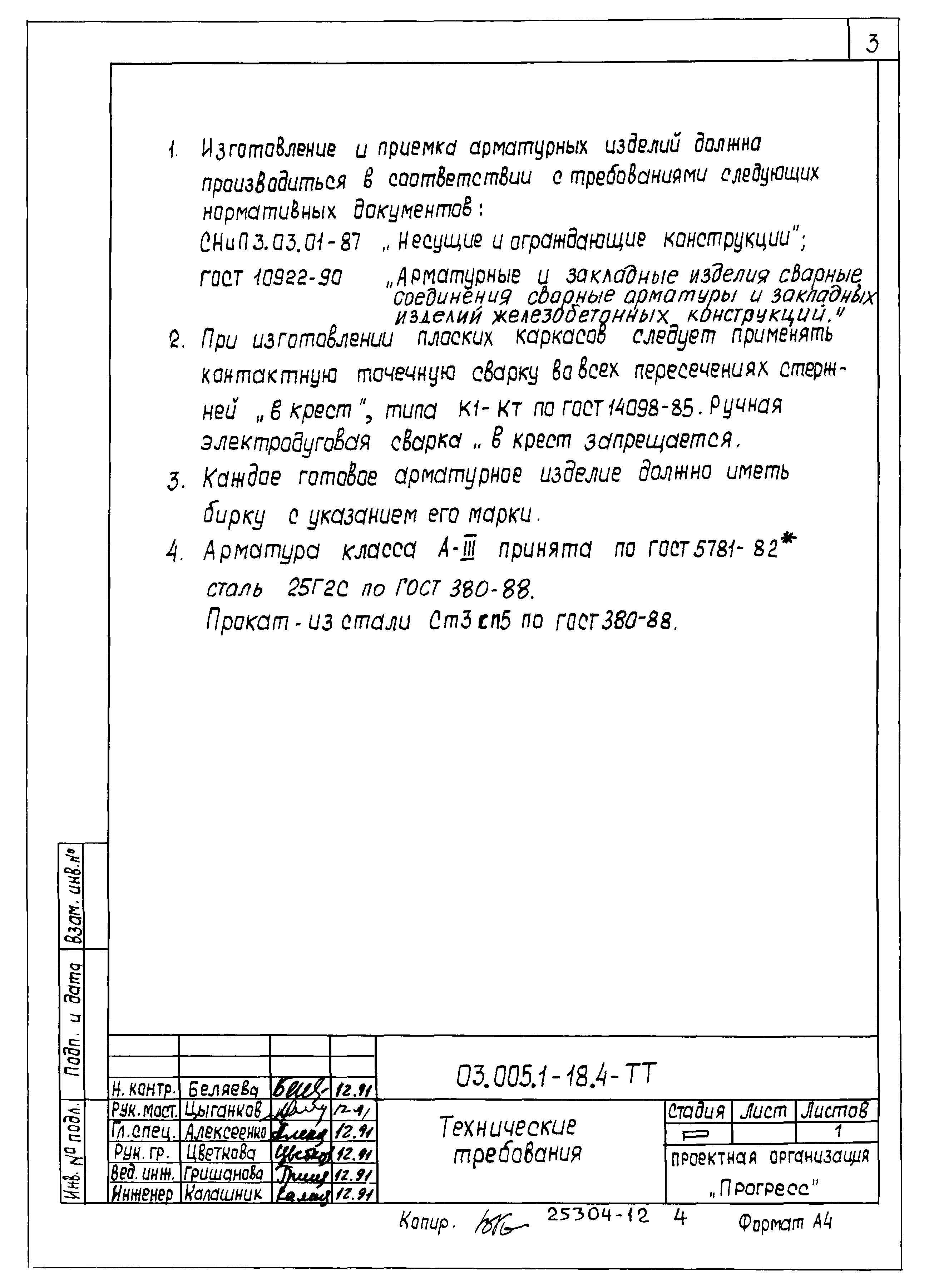 Серия 03.005.1-18