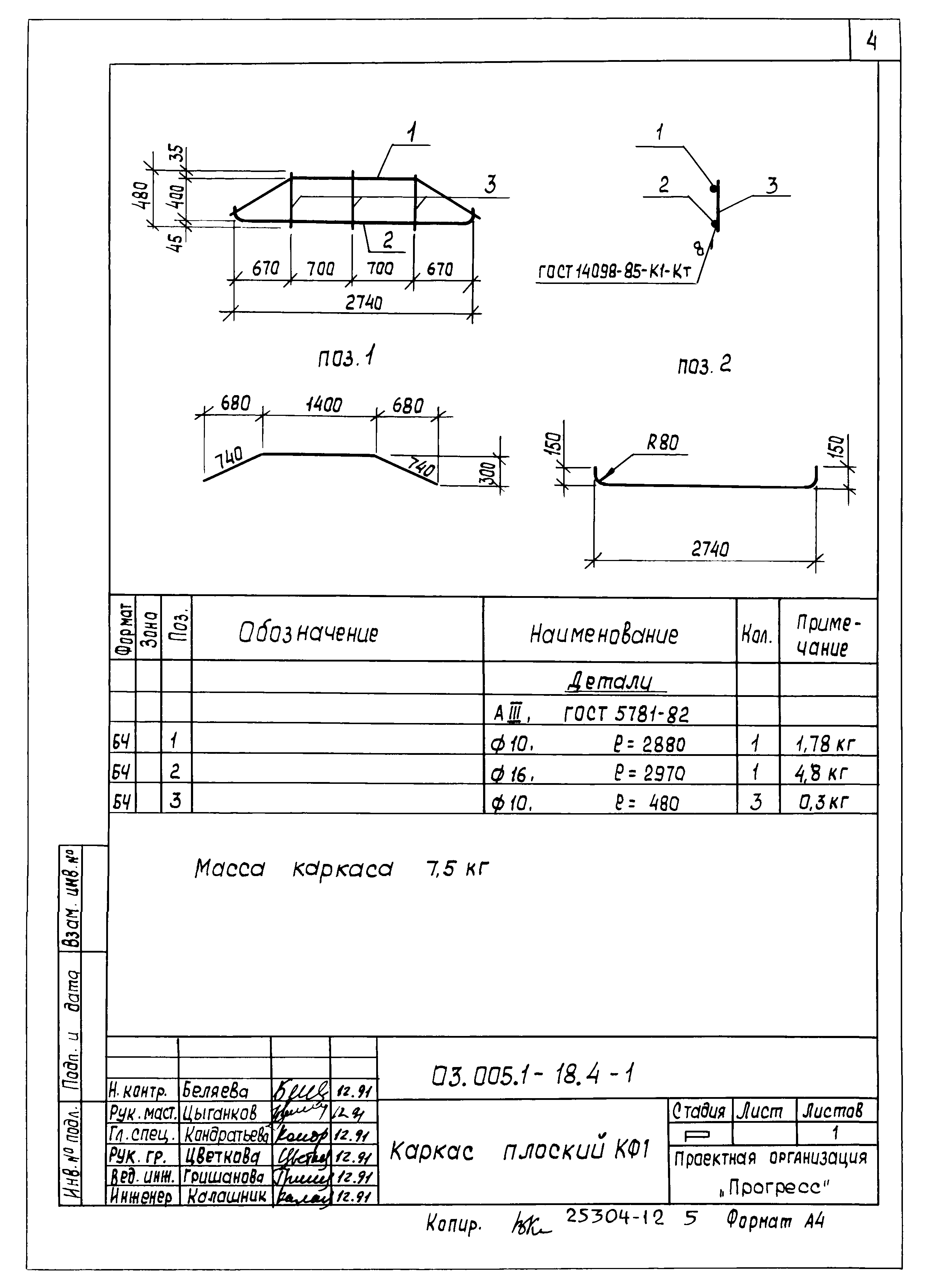 Серия 03.005.1-18