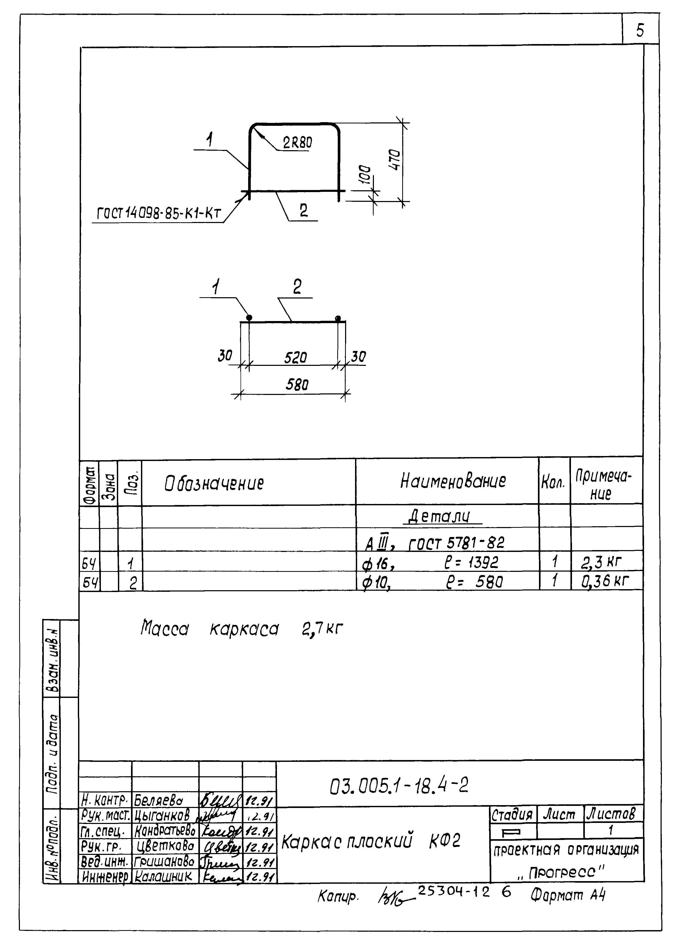 Серия 03.005.1-18
