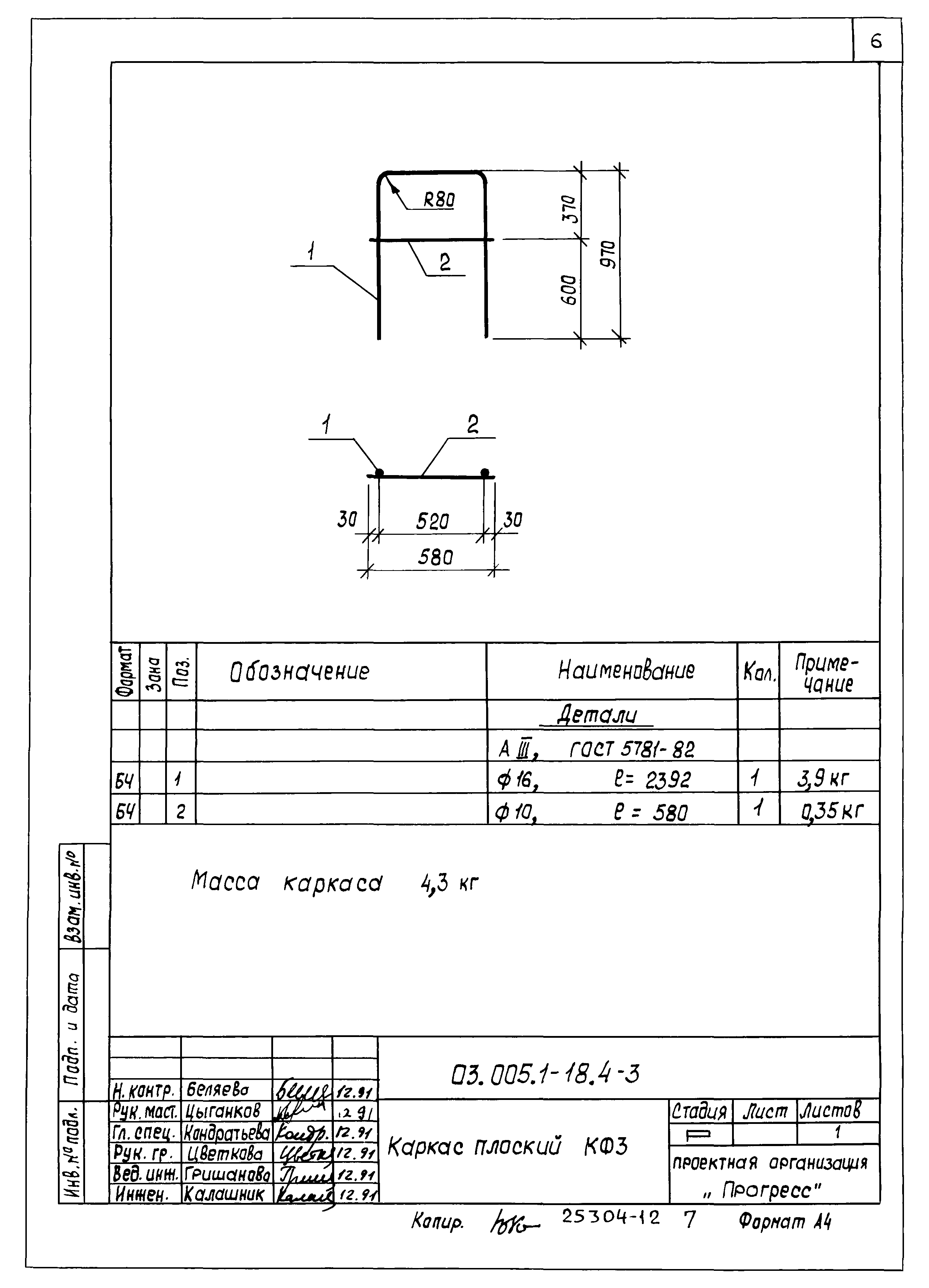 Серия 03.005.1-18