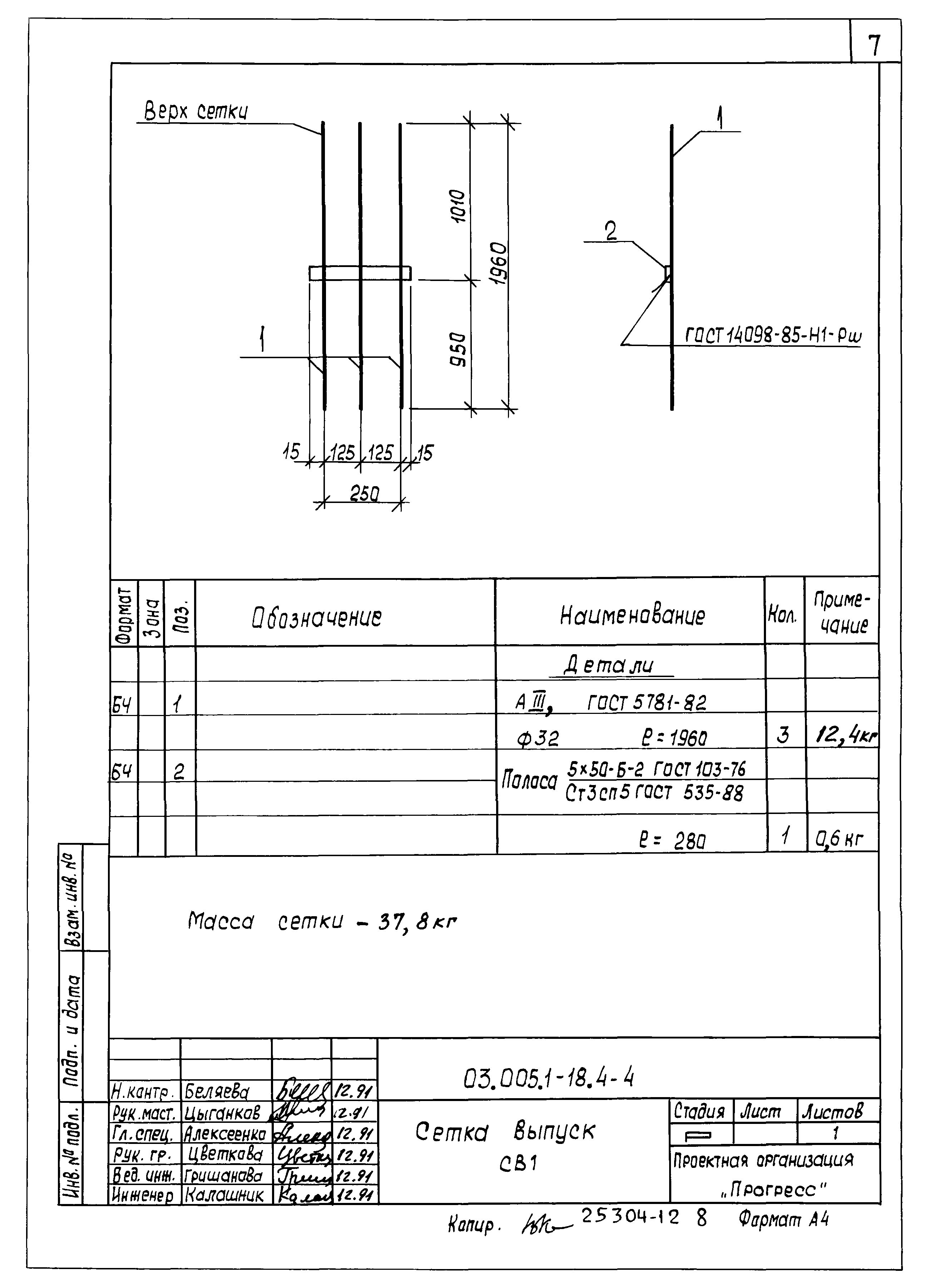 Серия 03.005.1-18