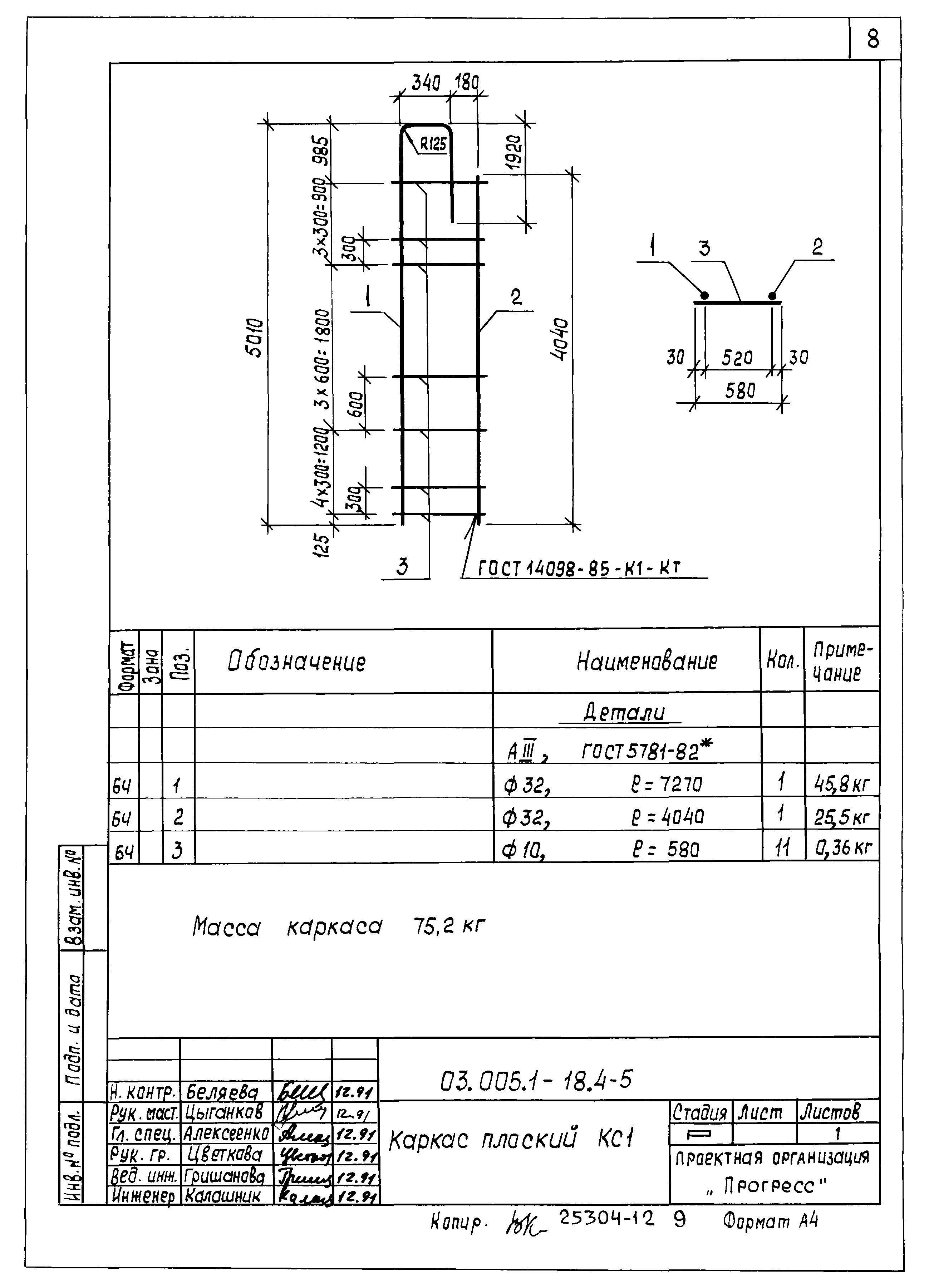 Серия 03.005.1-18