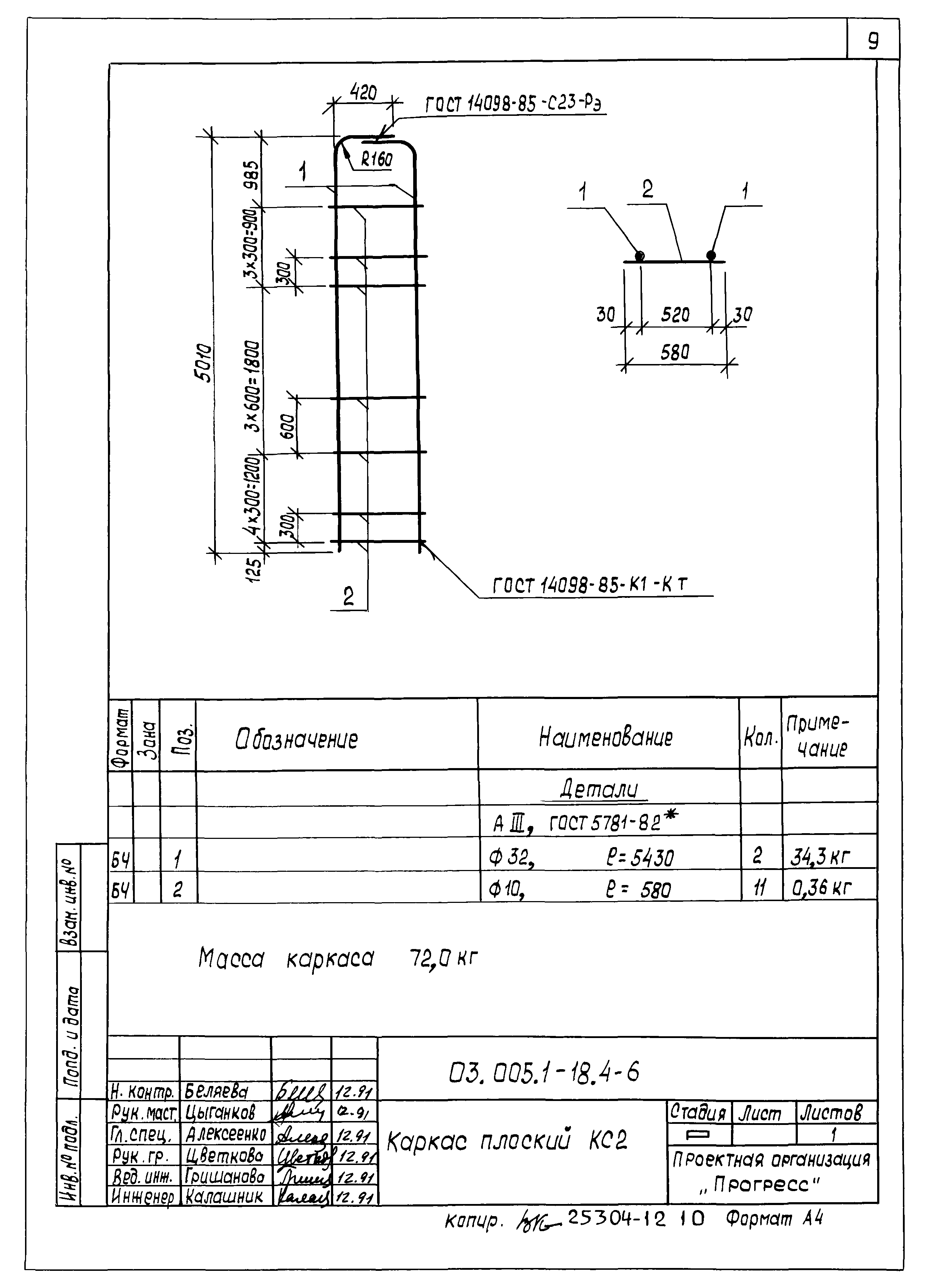 Серия 03.005.1-18