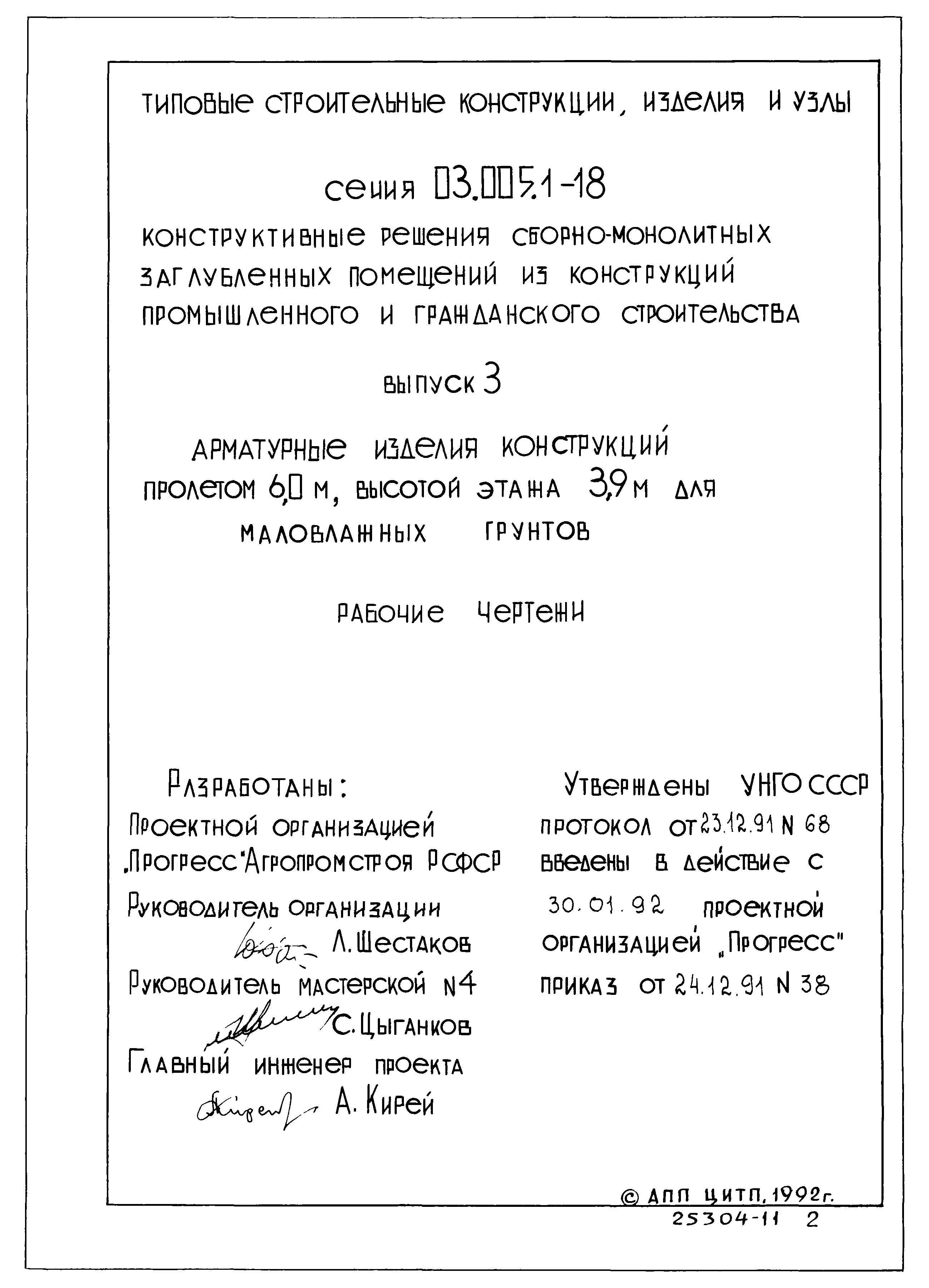 Серия 03.005.1-18