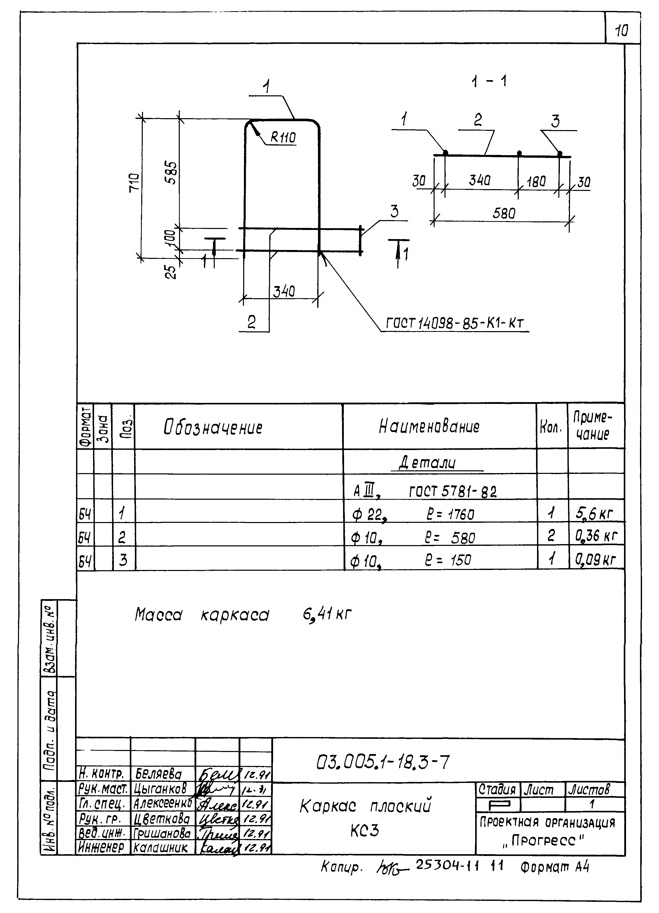 Серия 03.005.1-18