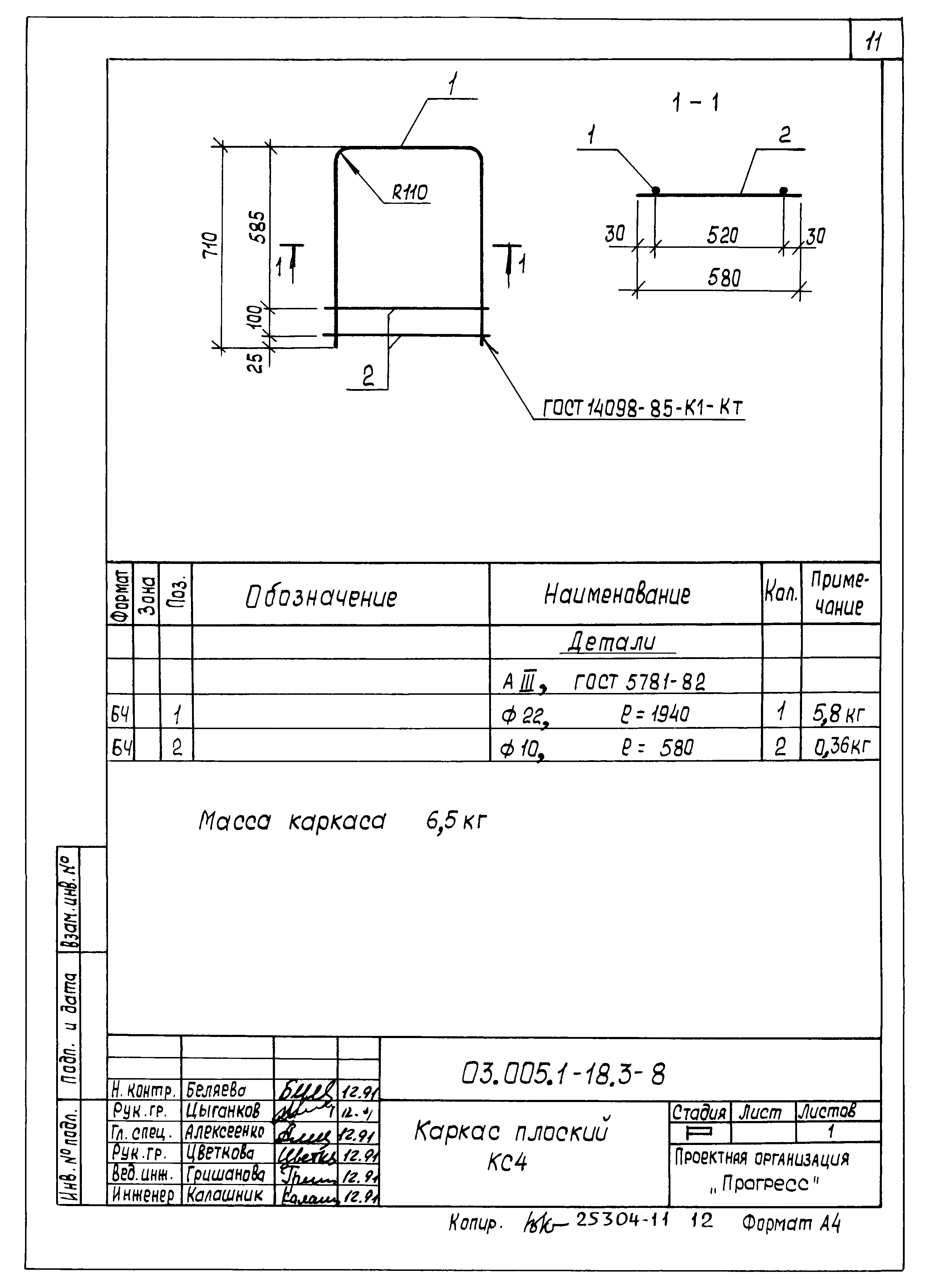 Серия 03.005.1-18