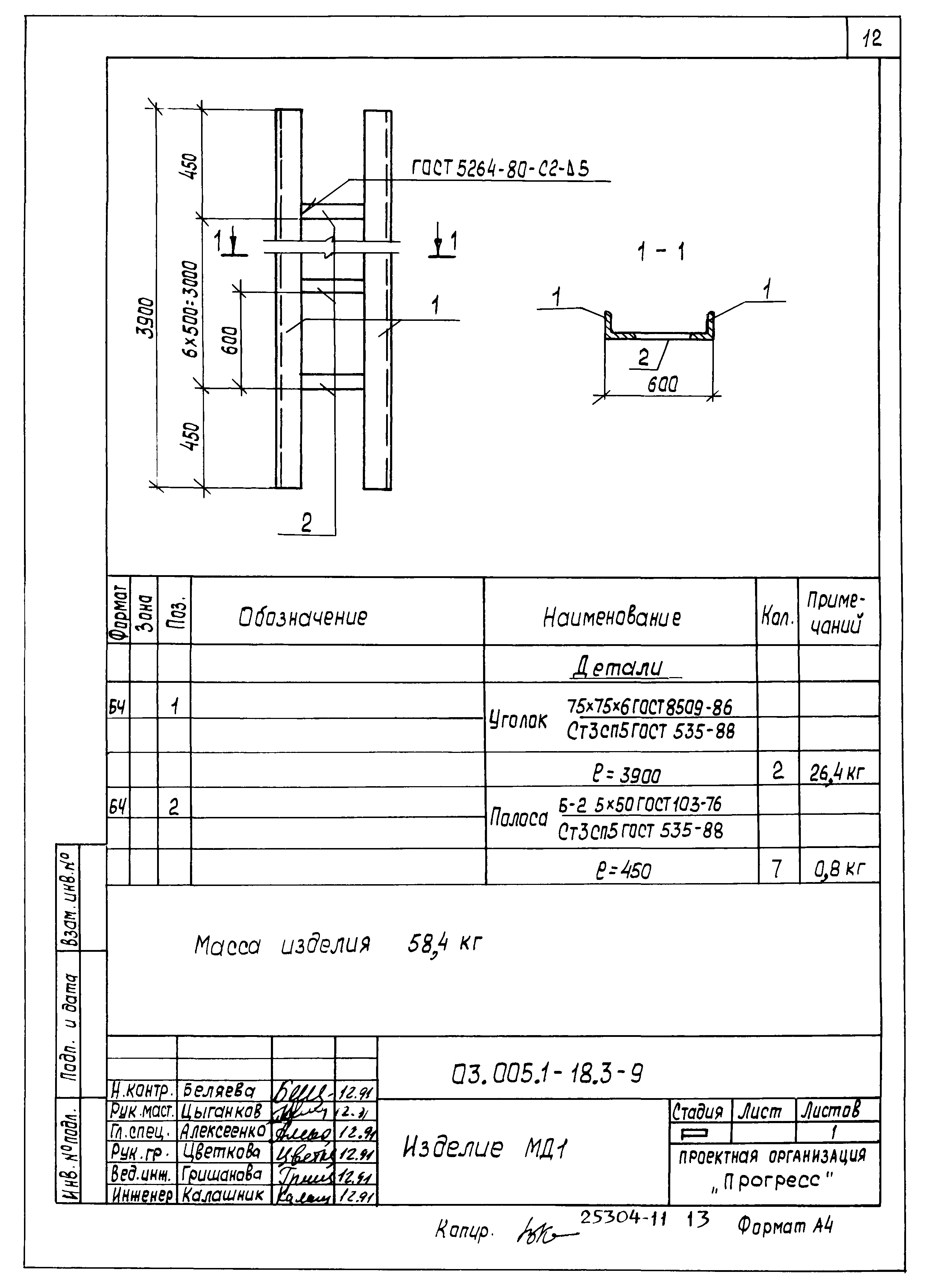 Серия 03.005.1-18