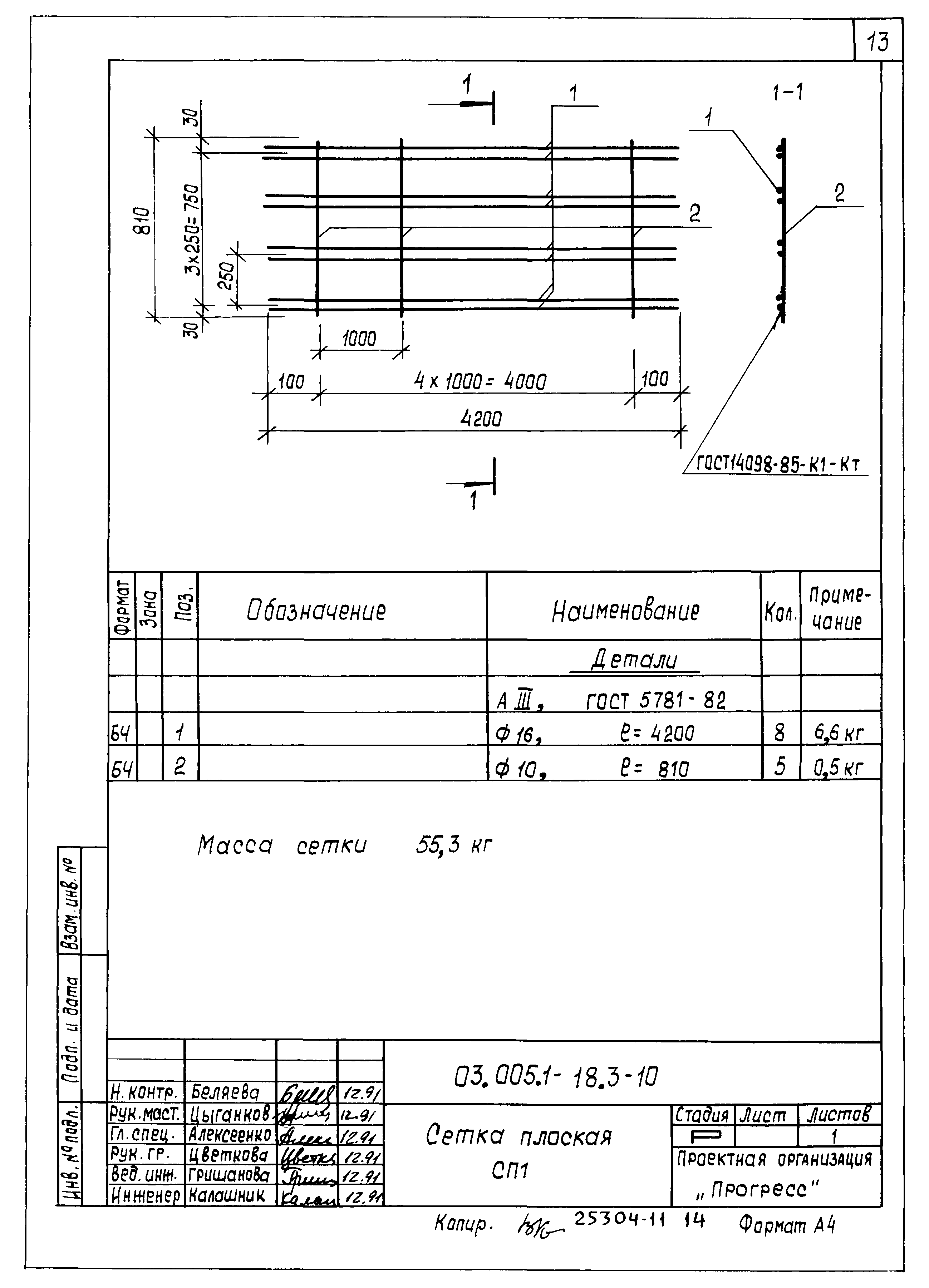 Серия 03.005.1-18