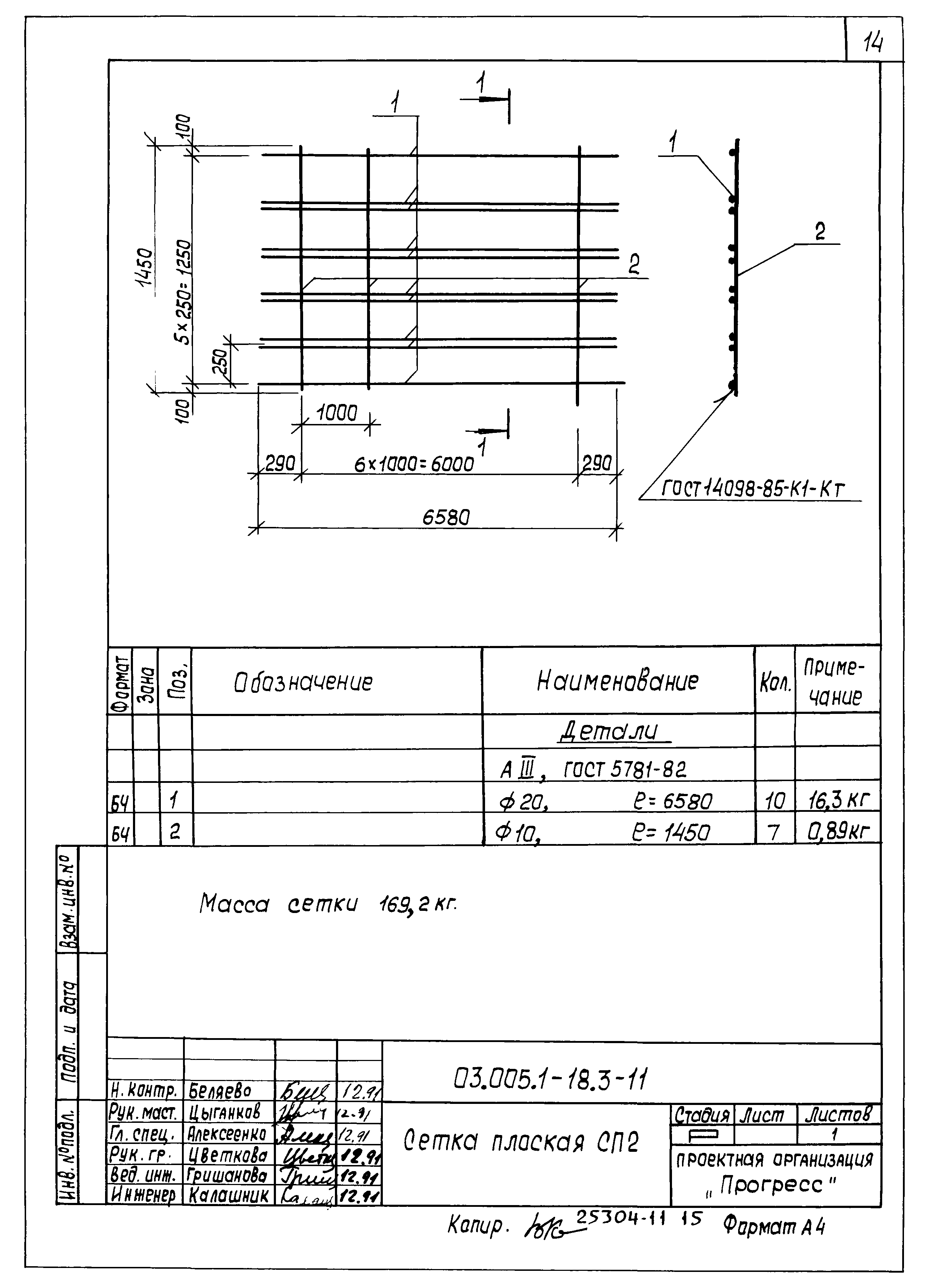 Серия 03.005.1-18