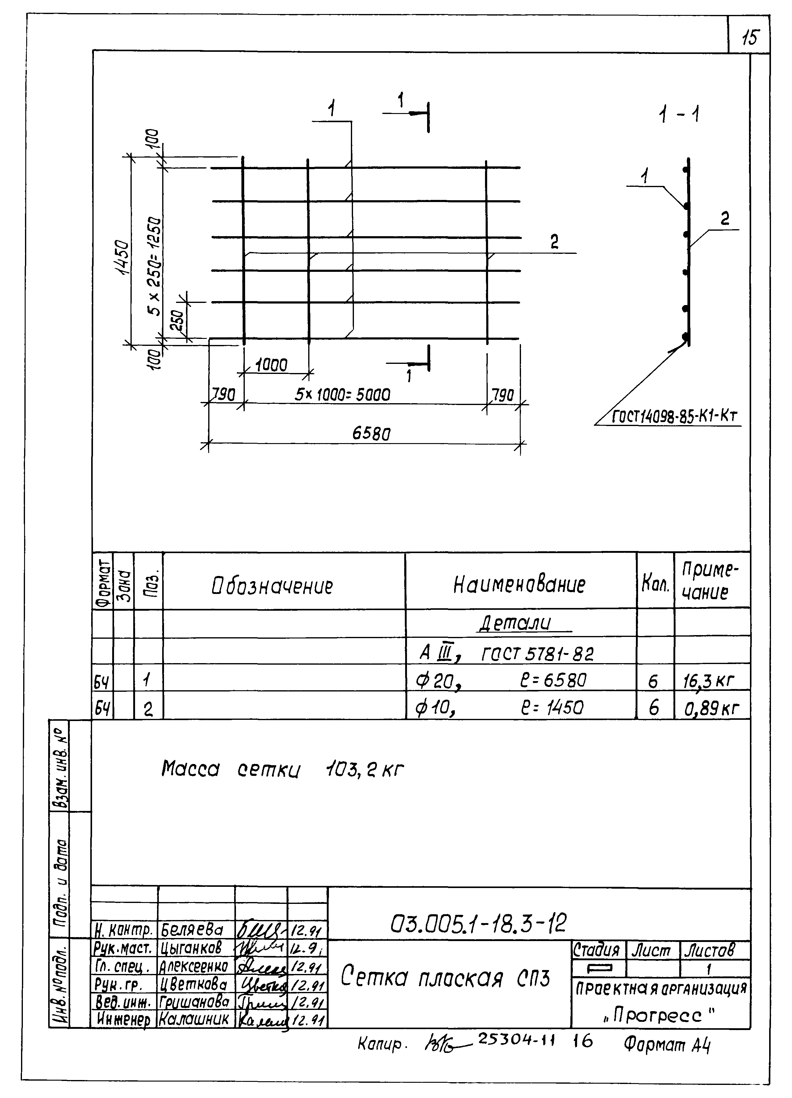 Серия 03.005.1-18