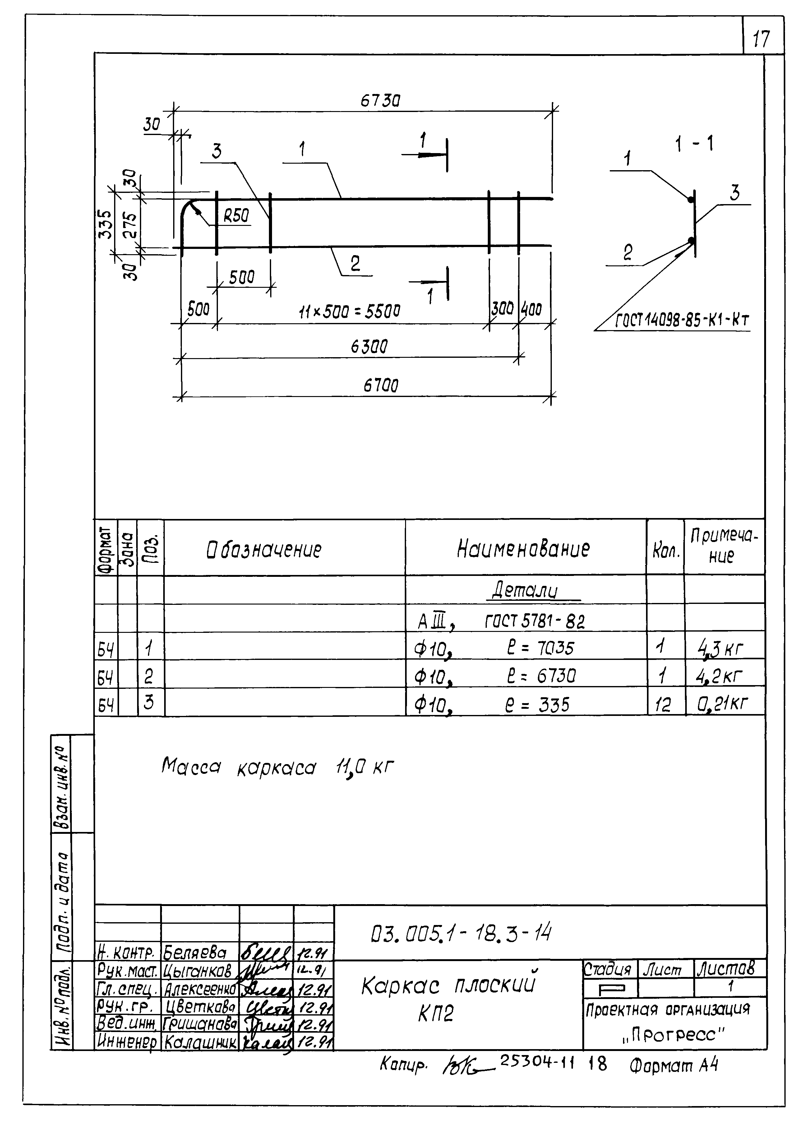 Серия 03.005.1-18