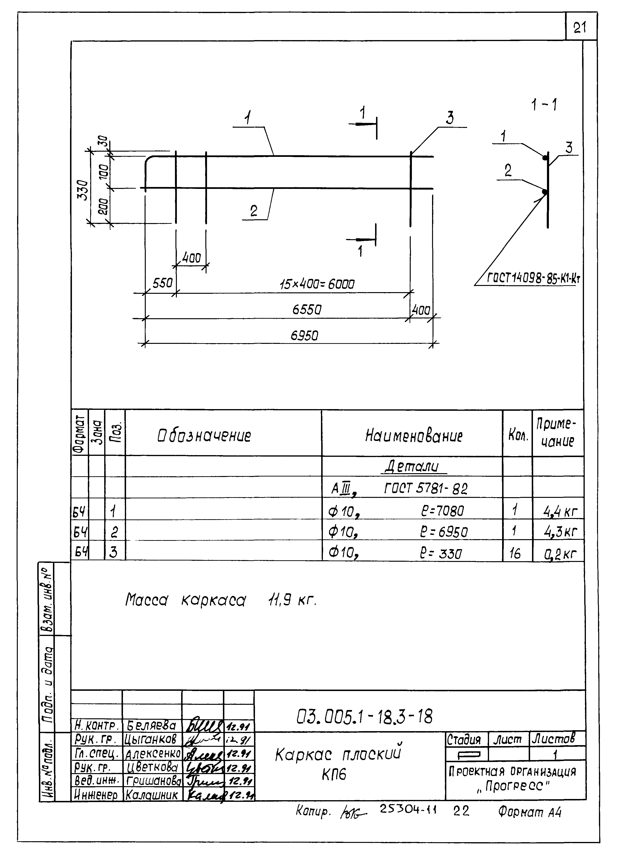 Серия 03.005.1-18