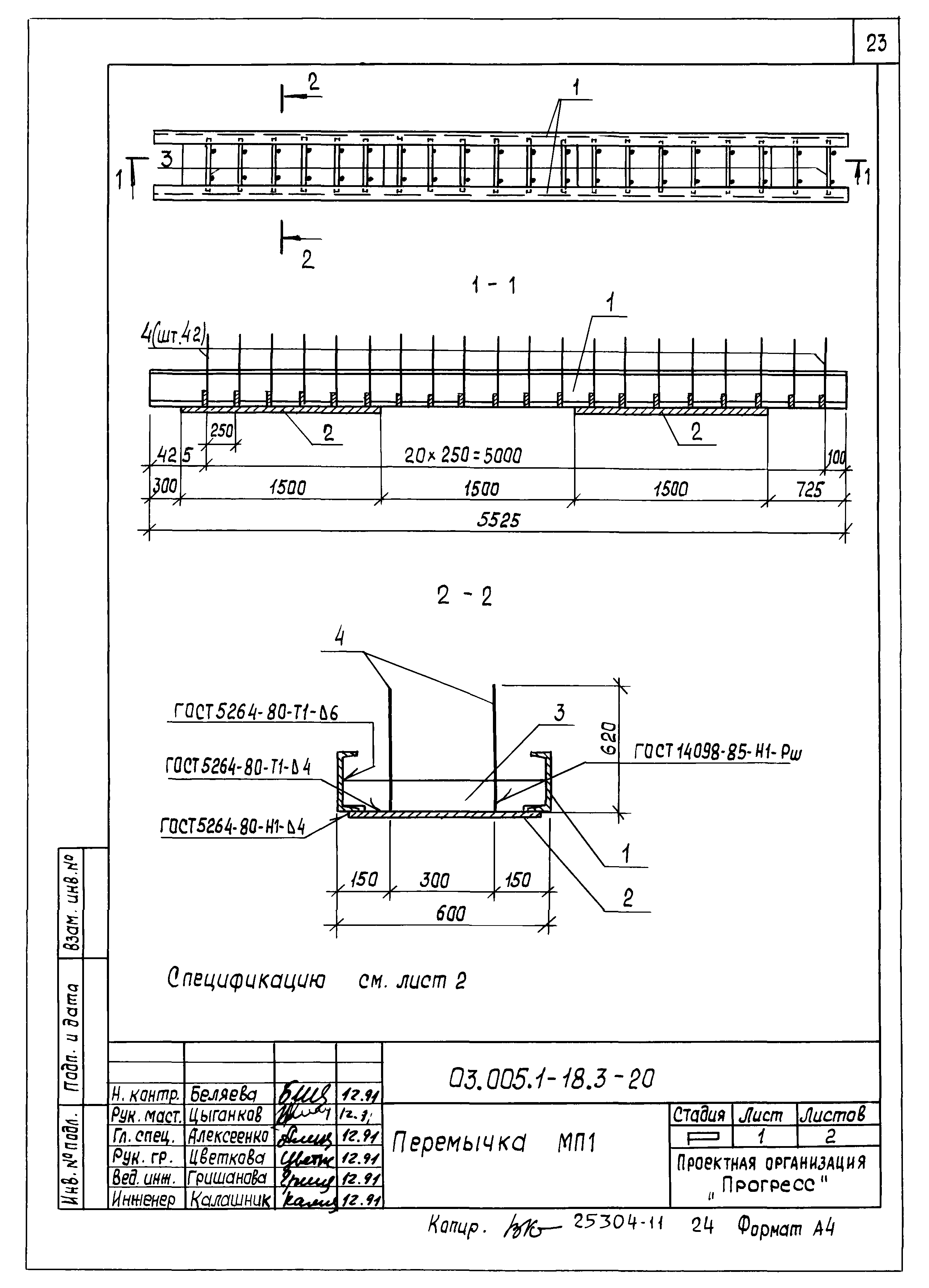 Серия 03.005.1-18