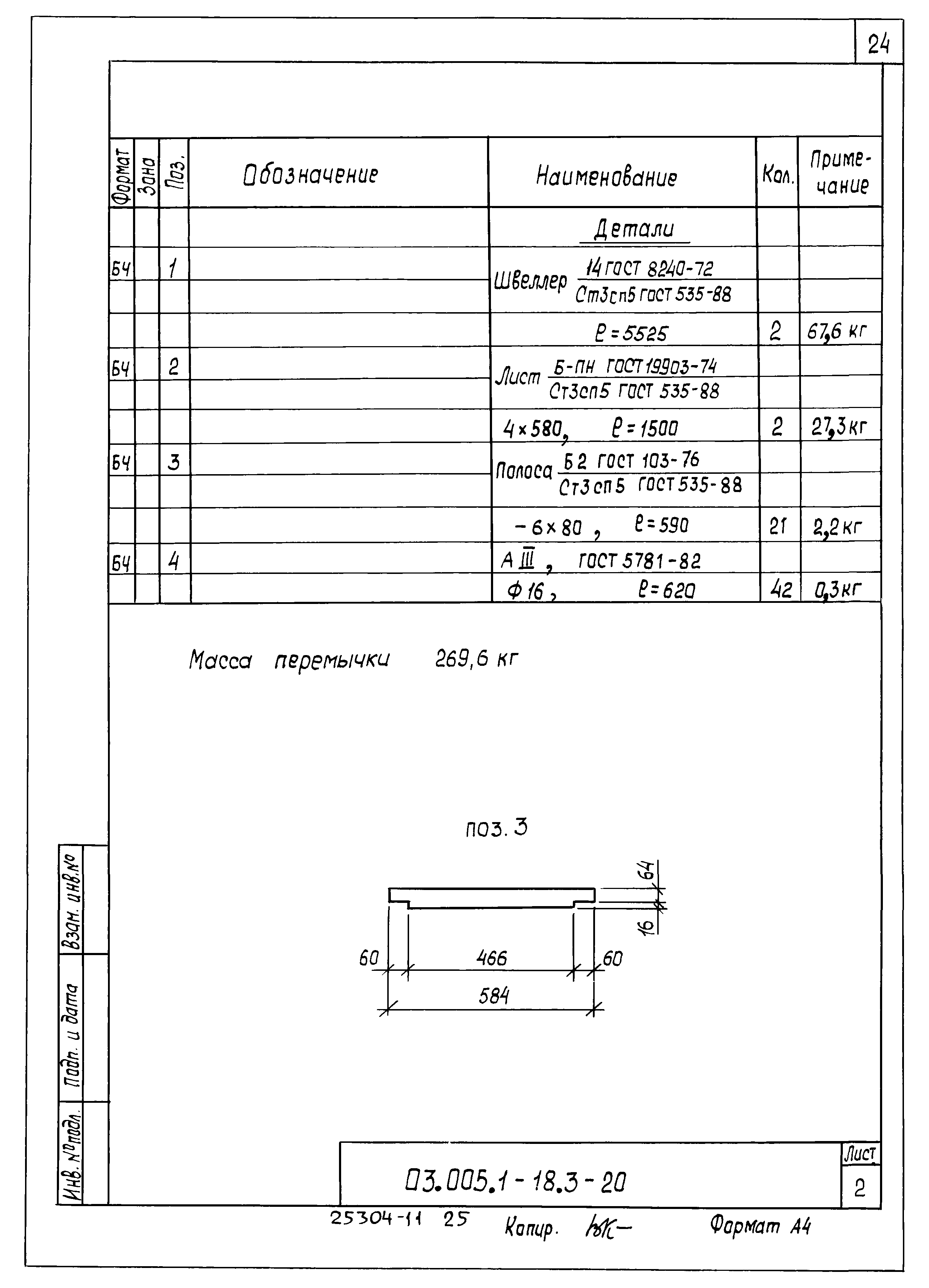 Серия 03.005.1-18
