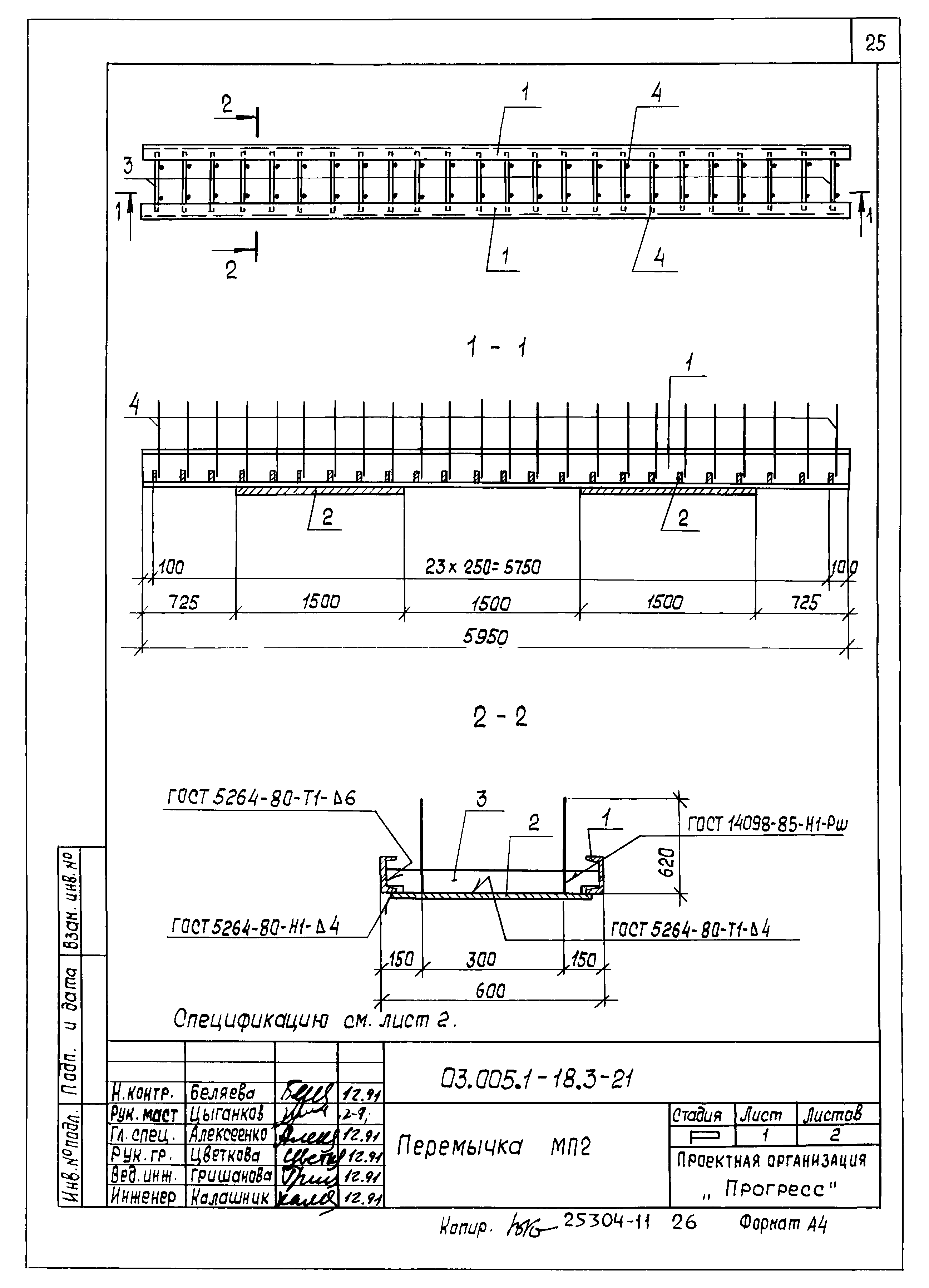 Серия 03.005.1-18