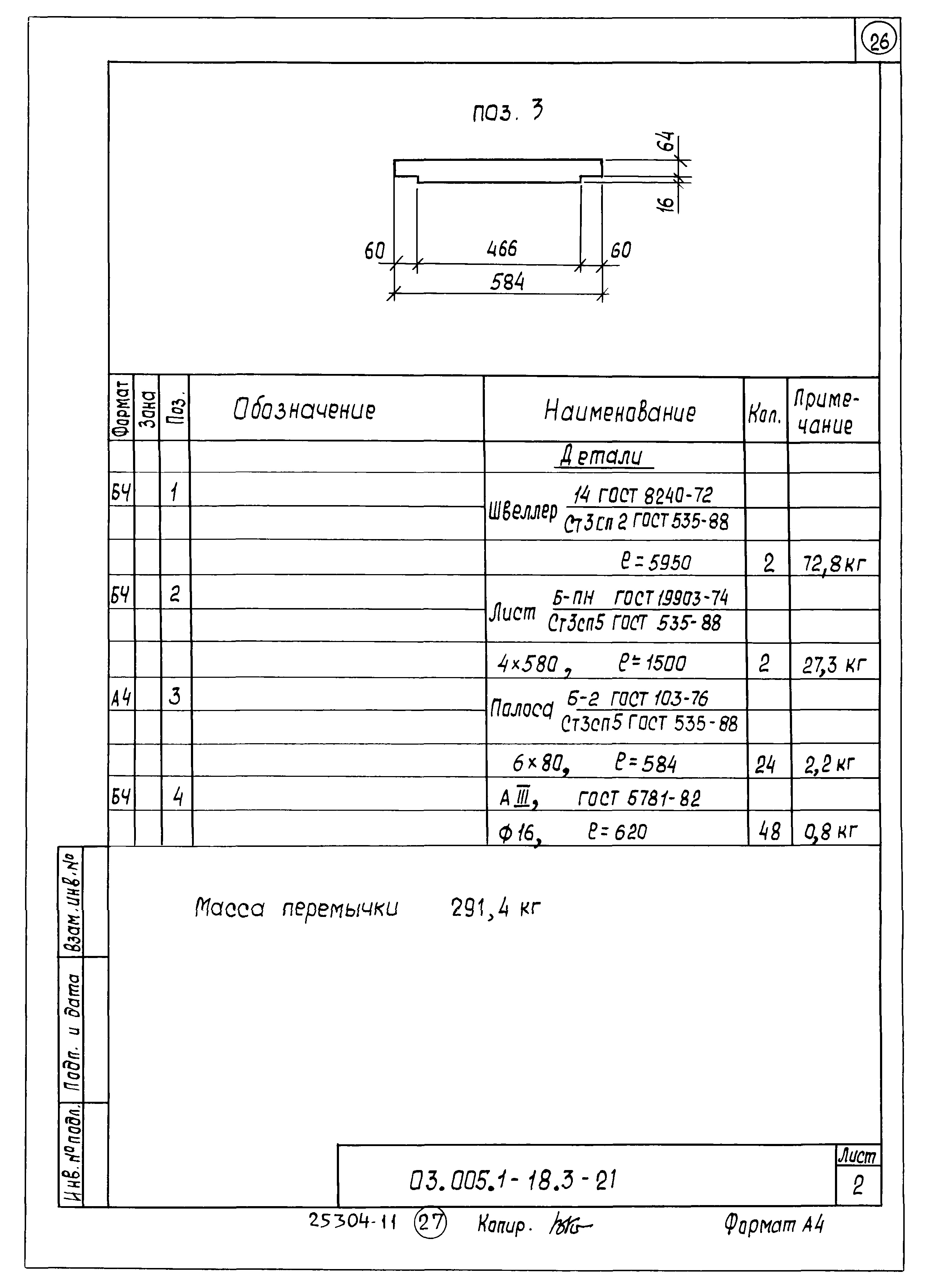 Серия 03.005.1-18