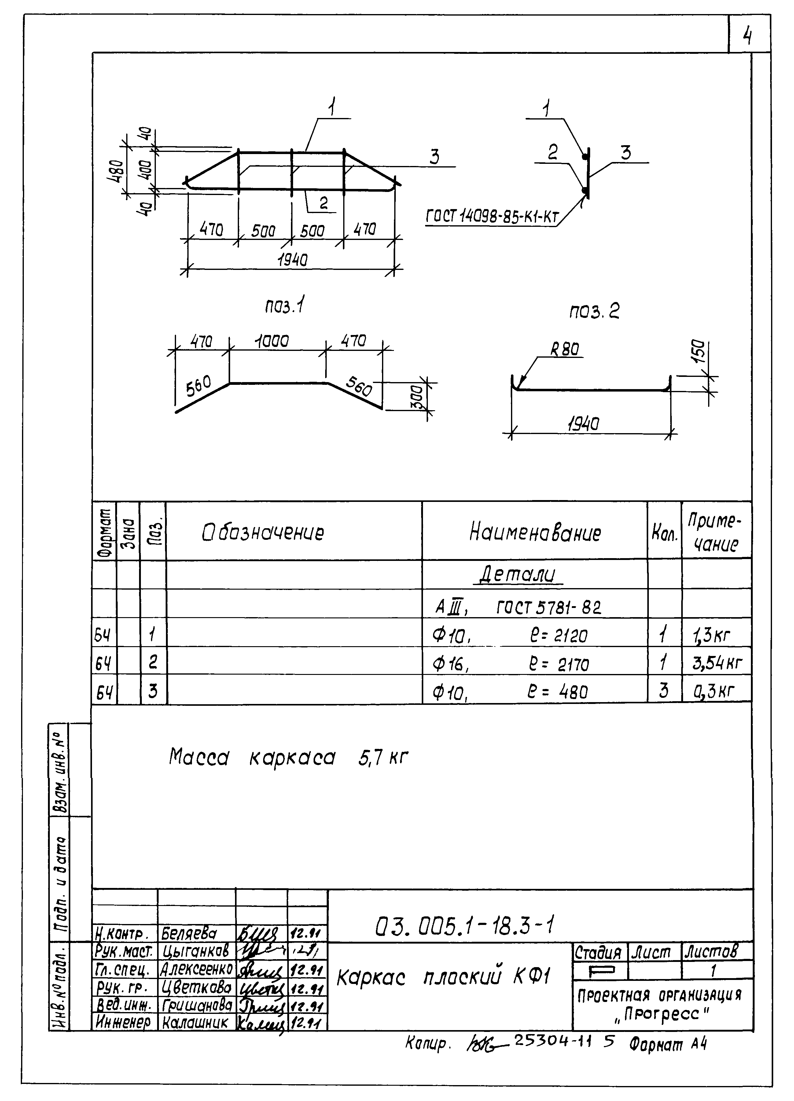 Серия 03.005.1-18