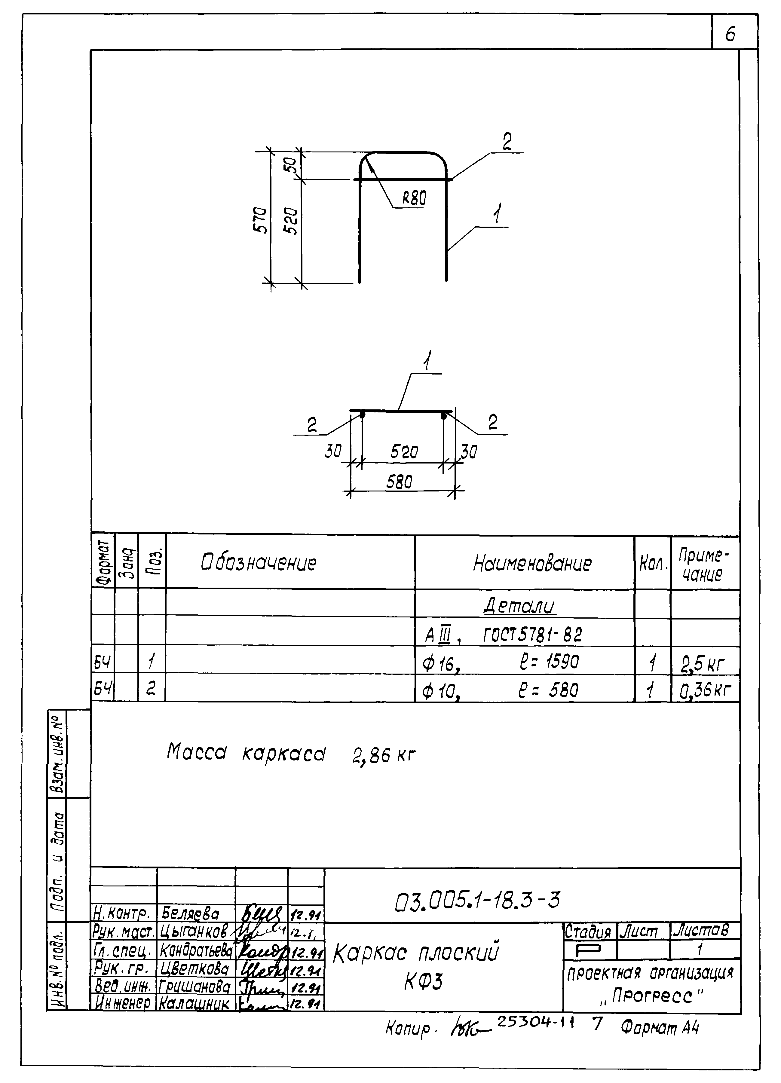 Серия 03.005.1-18