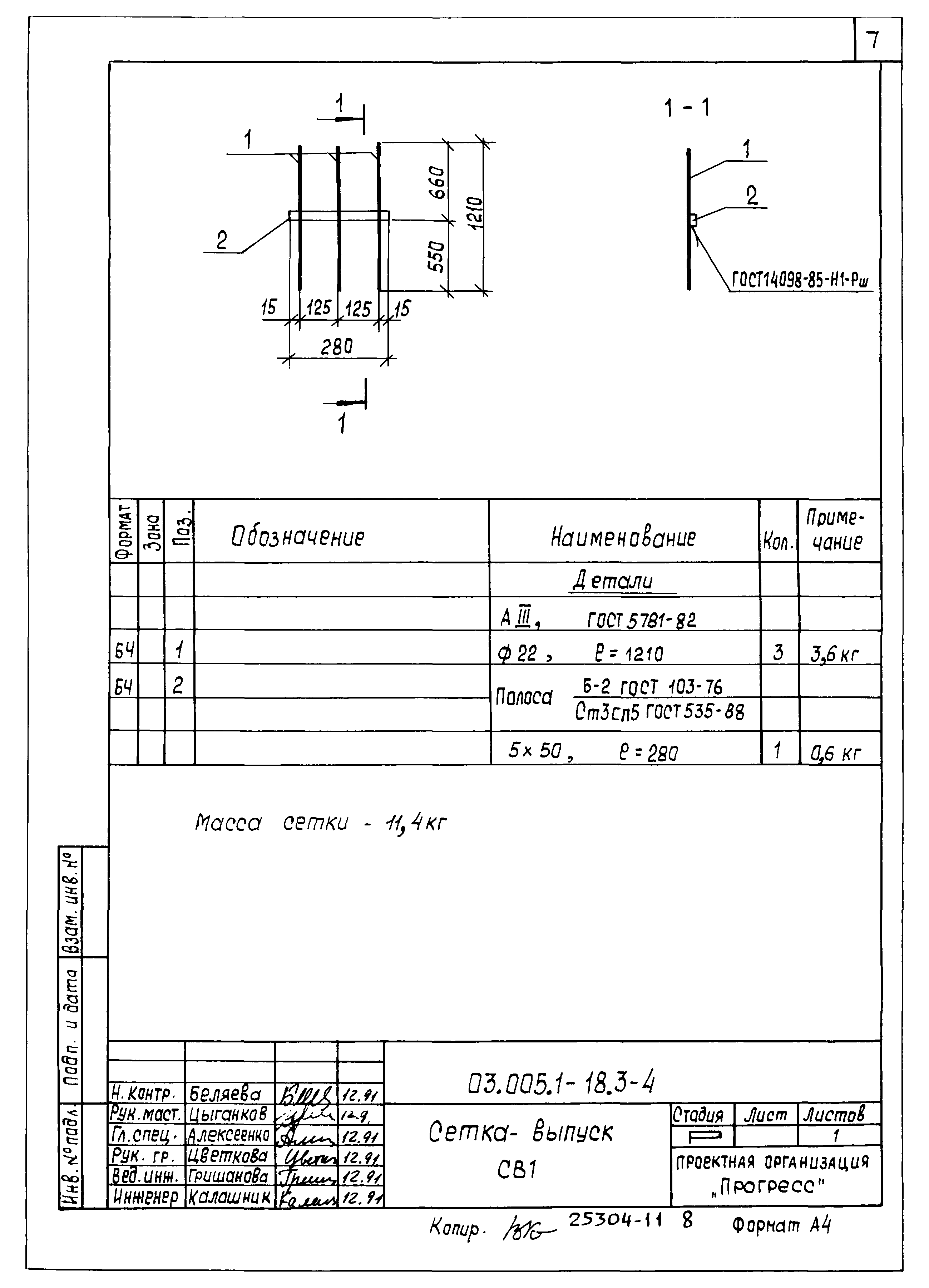 Серия 03.005.1-18