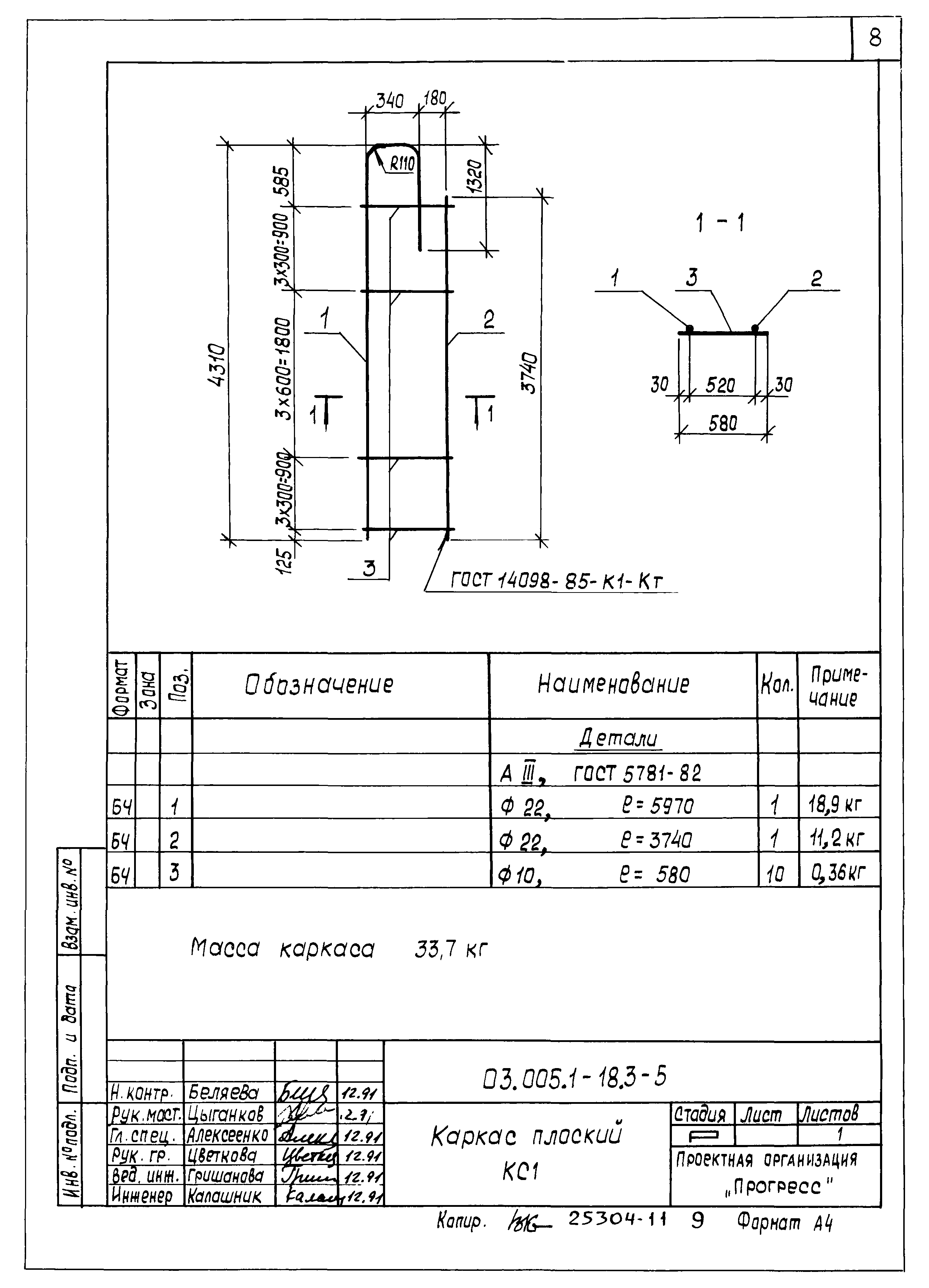 Серия 03.005.1-18