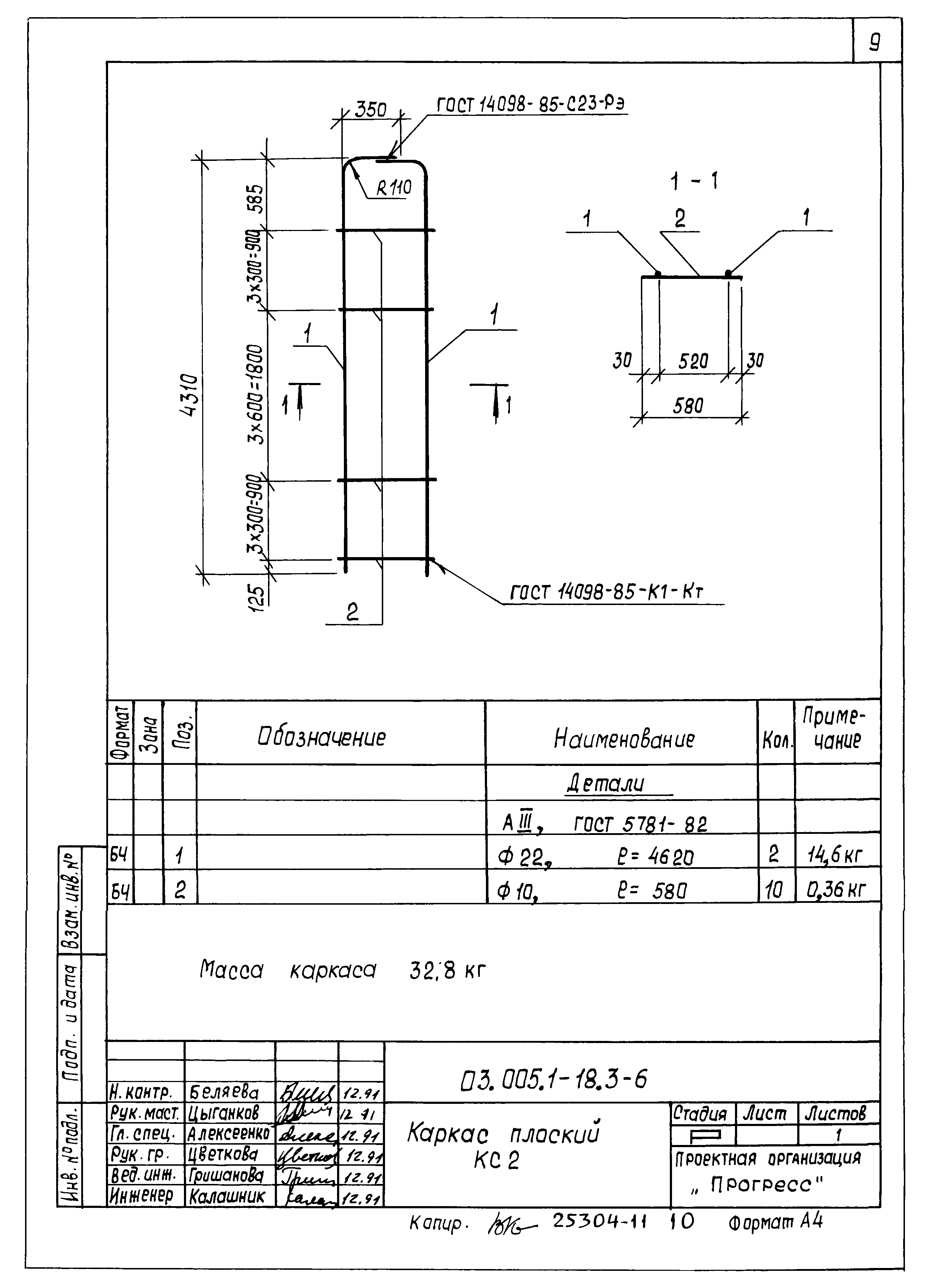Серия 03.005.1-18