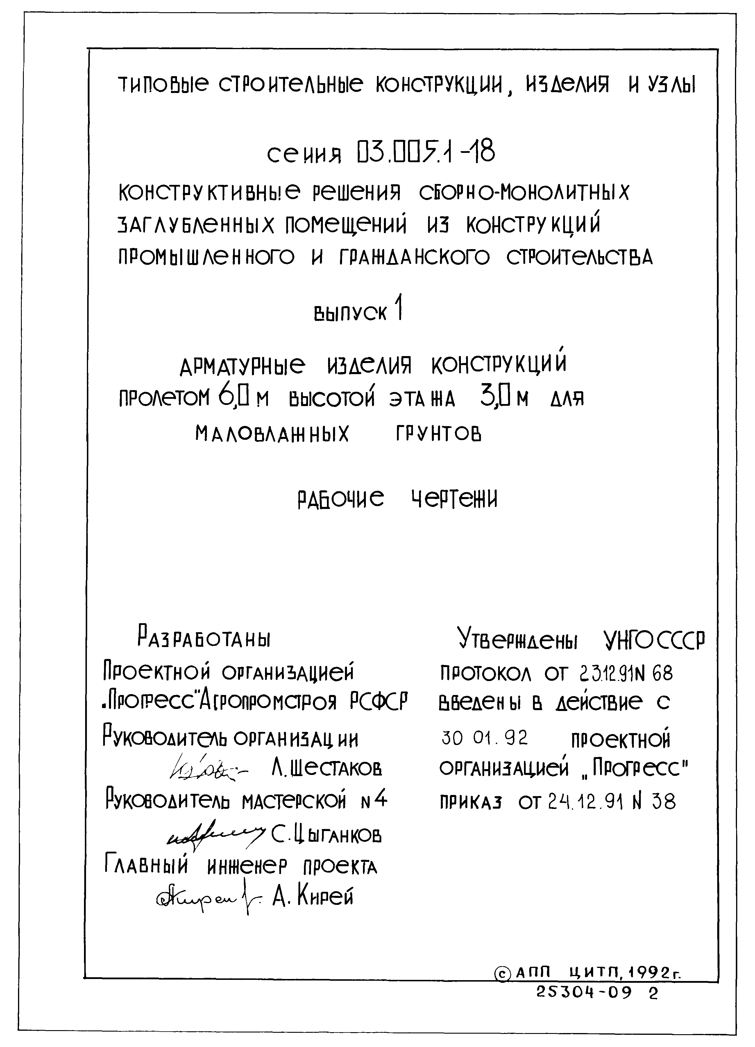 Серия 03.005.1-18