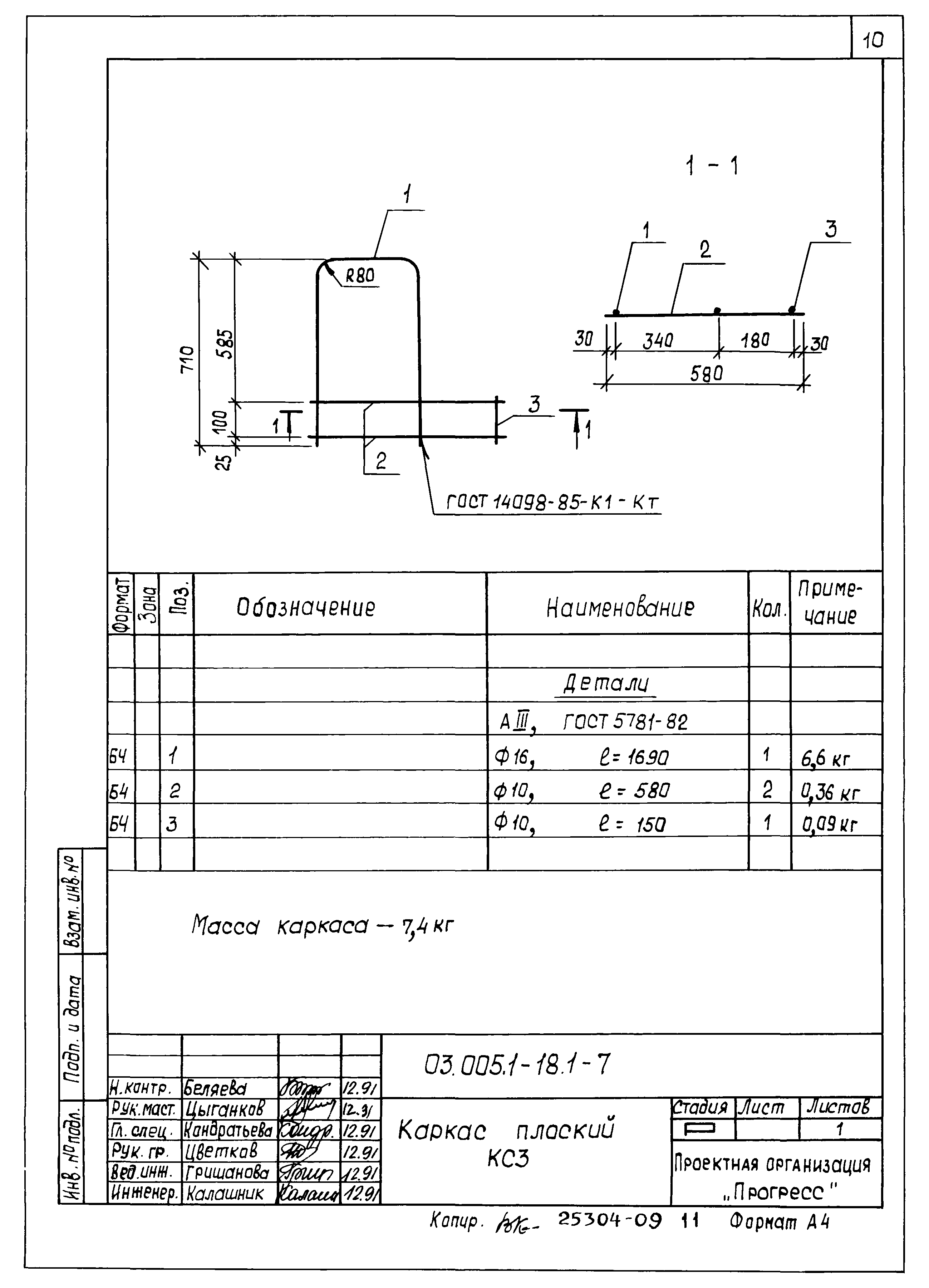 Серия 03.005.1-18