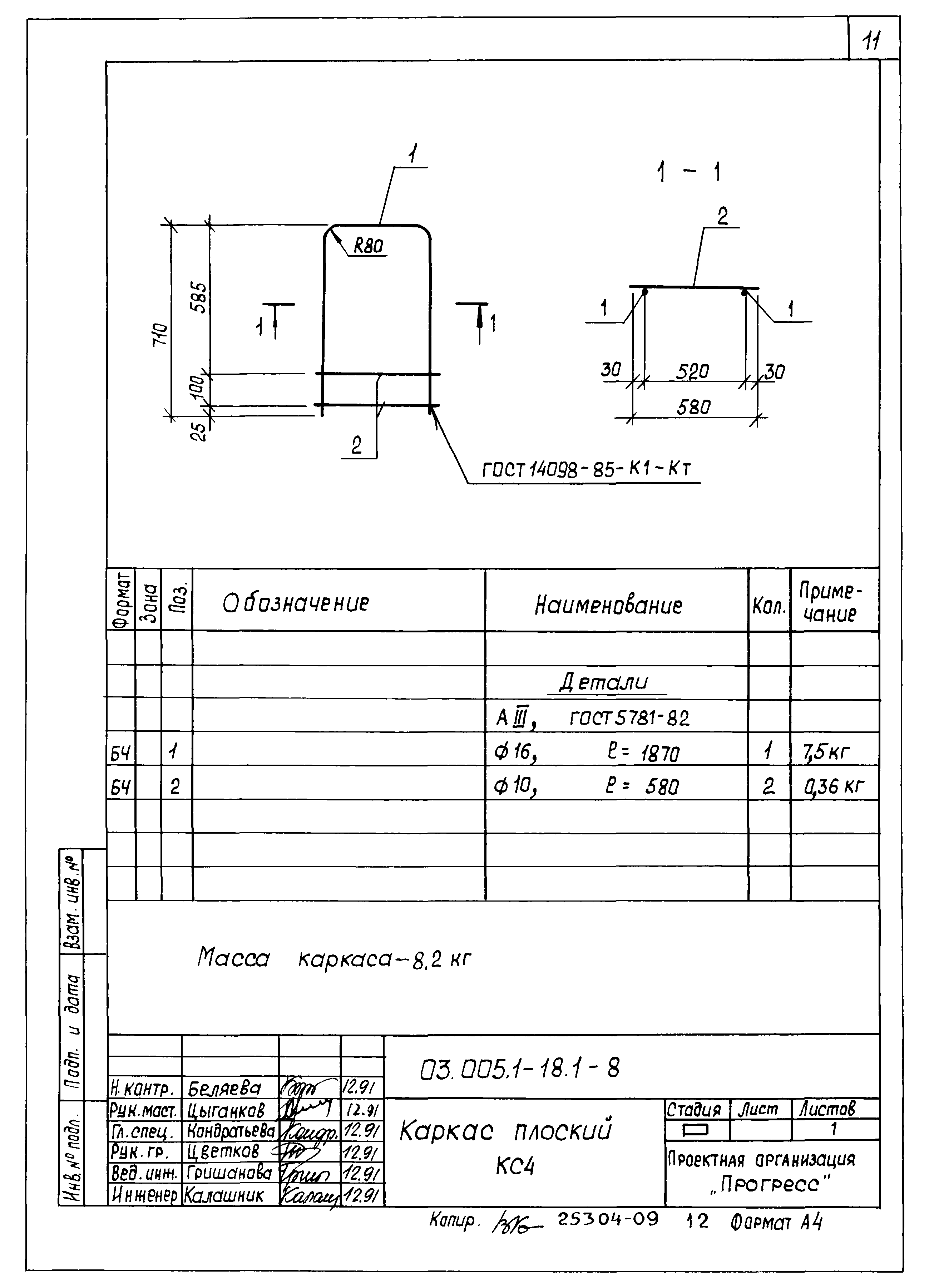 Серия 03.005.1-18